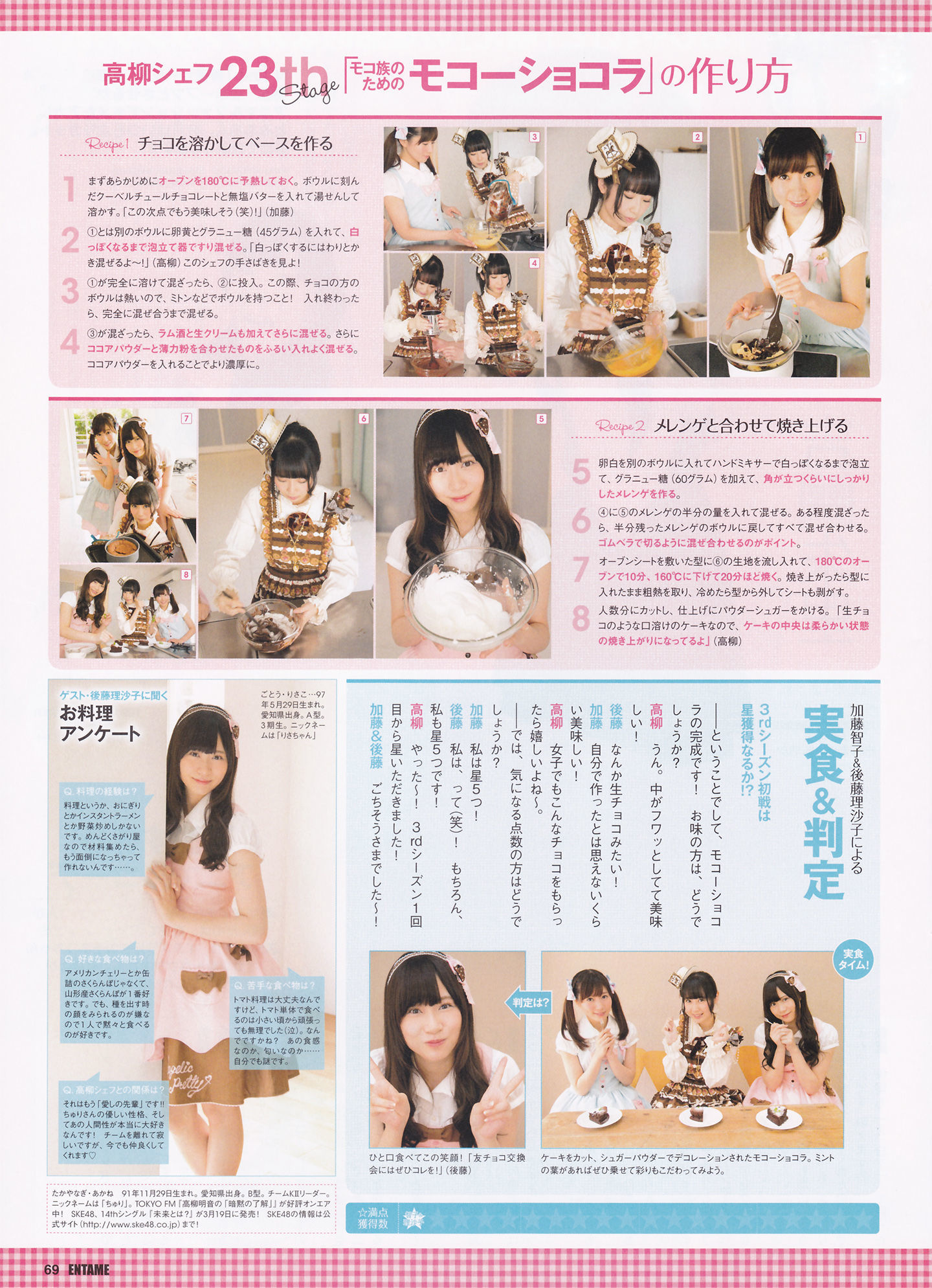 [ENTAME(エンタメ)] 2014年04月号 松井玲奈 北原里英 HKT48