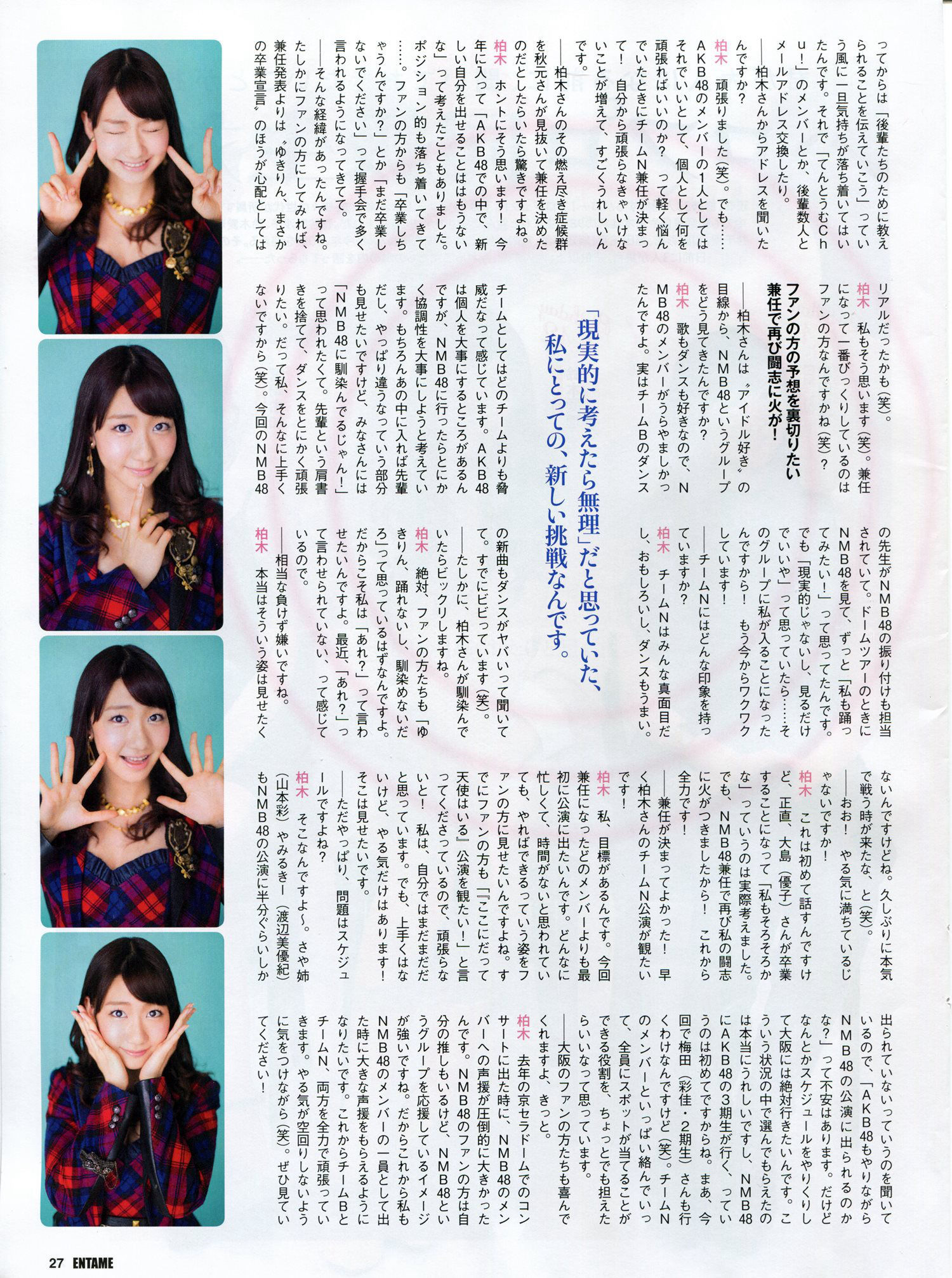 [ENTAME(エンタメ)] 2014年05月号 渡辺美優紀 永尾まりや 吉田朱里