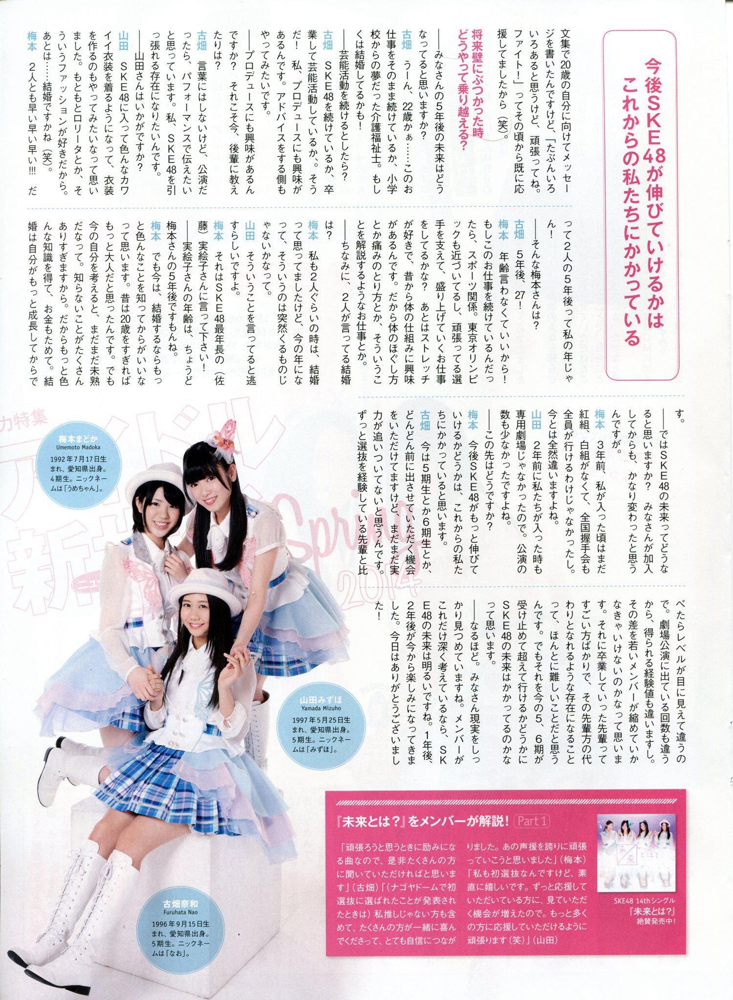 [ENTAME(エンタメ)] 2014年05月号 渡辺美優紀 永尾まりや 吉田朱里