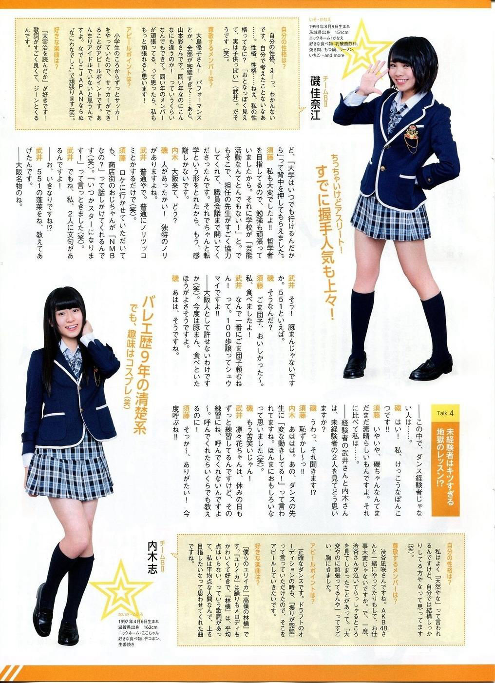 [ENTAME(エンタメ)] 2014年06月号 川荣李奈 古畑奈和 岸野里香