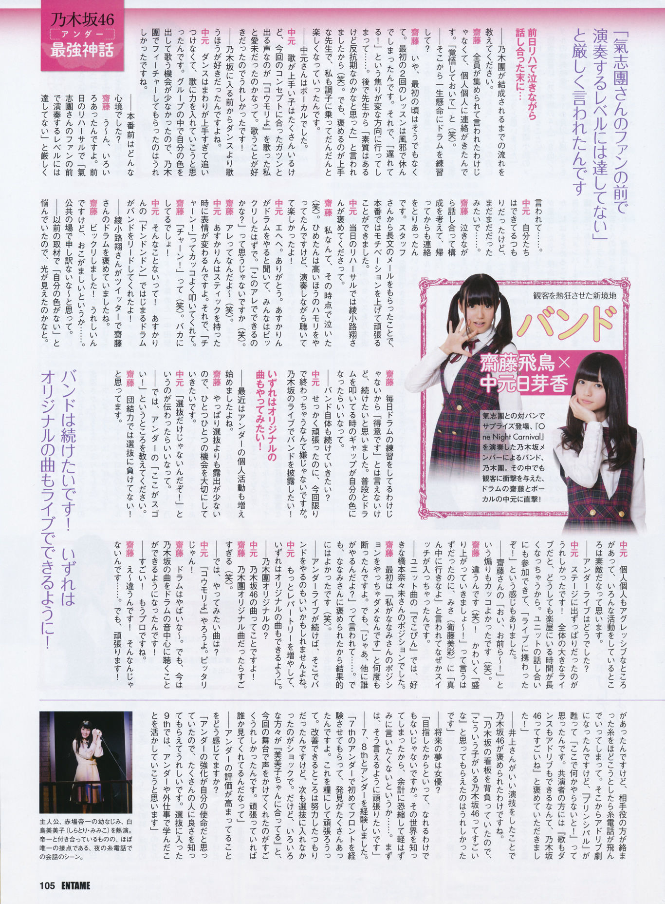 [ENTAME(エンタメ)] 2014年07月号 岛崎遥香 横山由依 木本花音