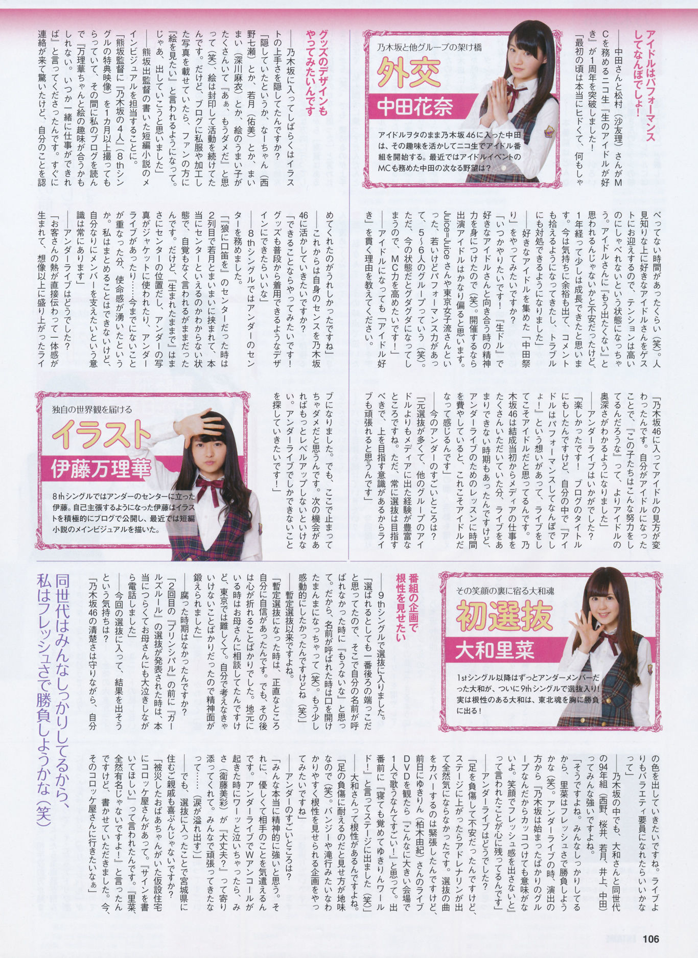 [ENTAME(エンタメ)] 2014年07月号 岛崎遥香 横山由依 木本花音