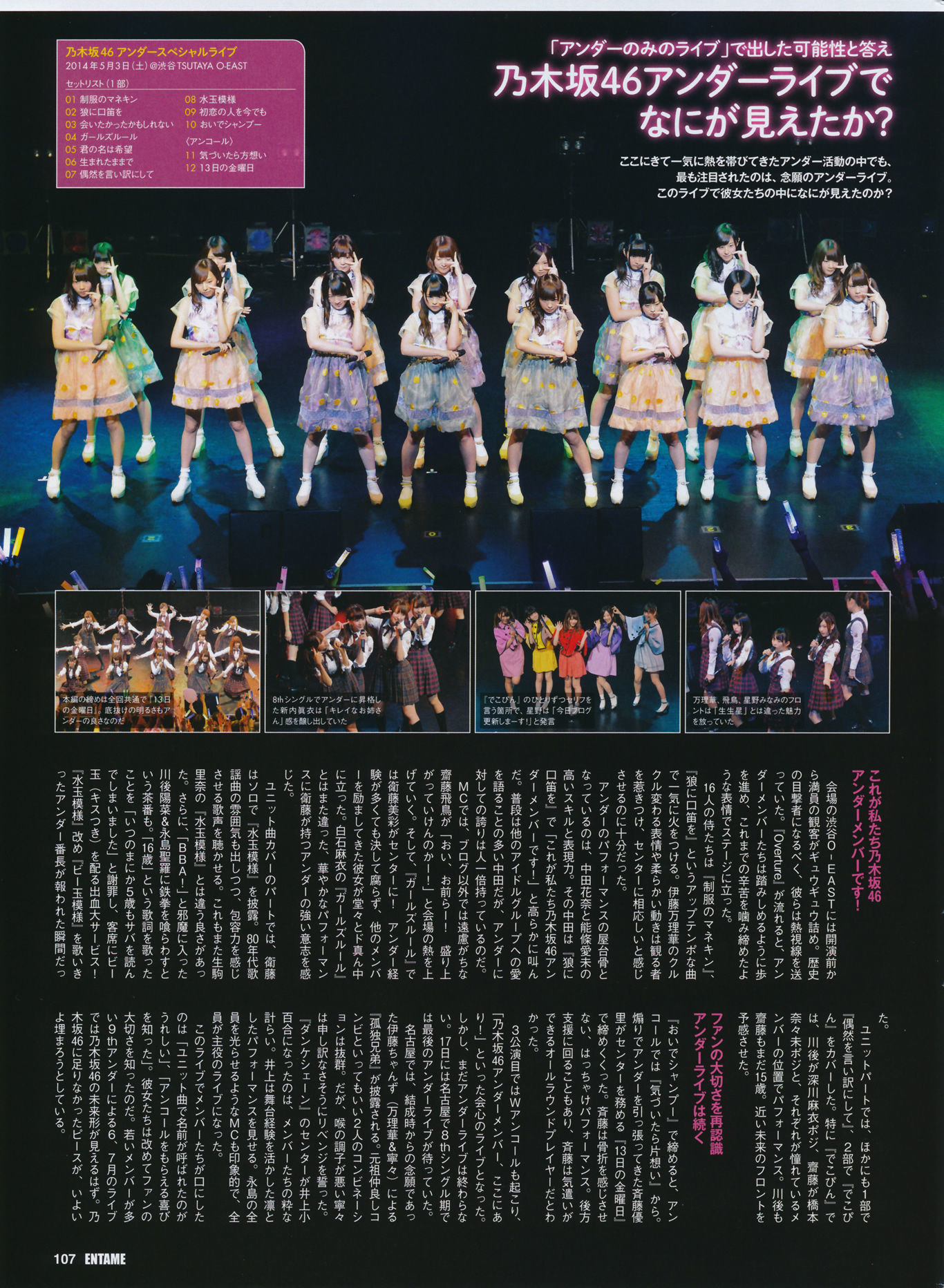 [ENTAME(エンタメ)] 2014年07月号 岛崎遥香 横山由依 木本花音