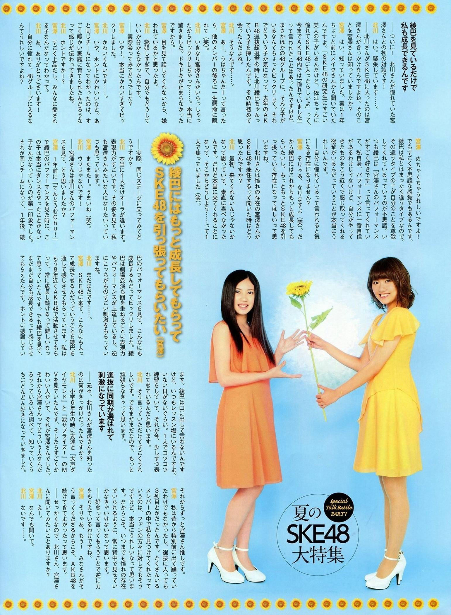 [ENTAME(エンタメ)] 2014年09月号 松井玲奈 木崎ゆりあ SKE48