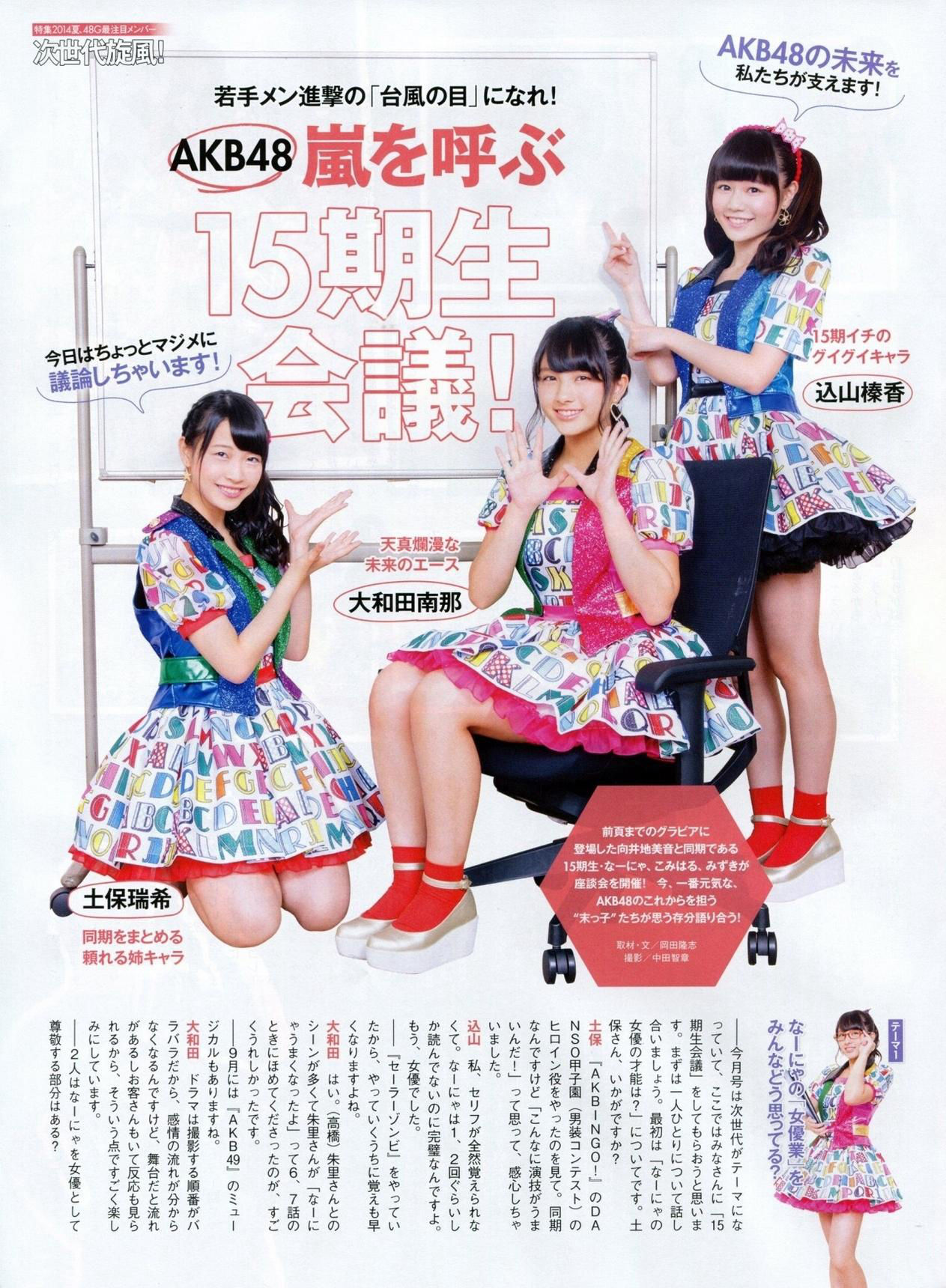 [ENTAME(エンタメ)] 2014年10月号 吉田朱里 白间美瑠 乃木坂46