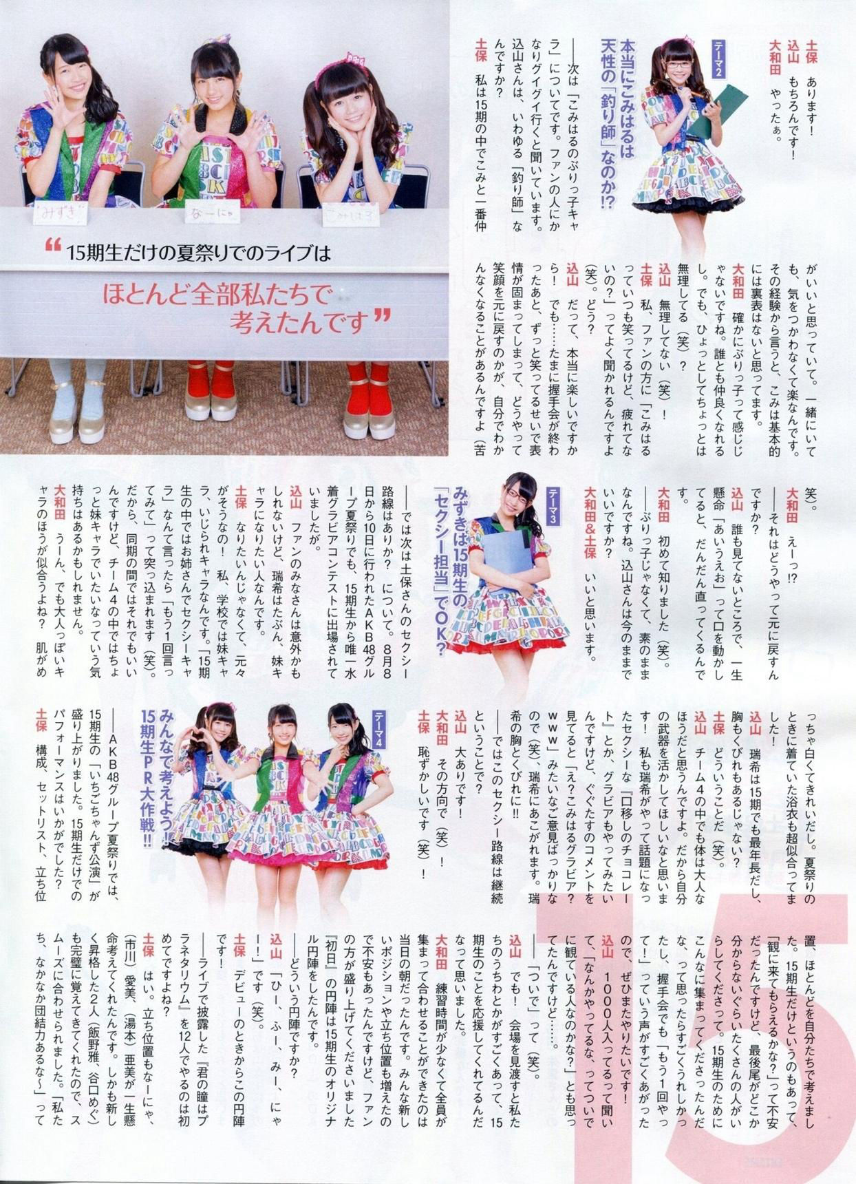 [ENTAME(エンタメ)] 2014年10月号 吉田朱里 白间美瑠 乃木坂46