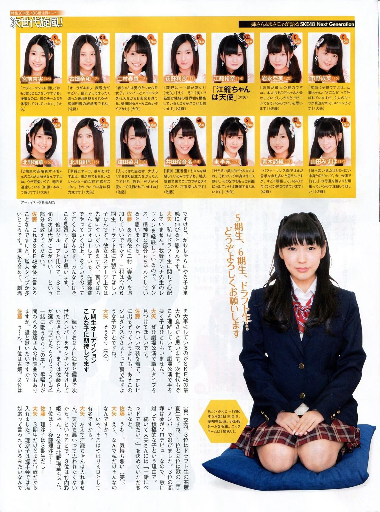 [ENTAME(エンタメ)] 2014年10月号 吉田朱里 白间美瑠 乃木坂46