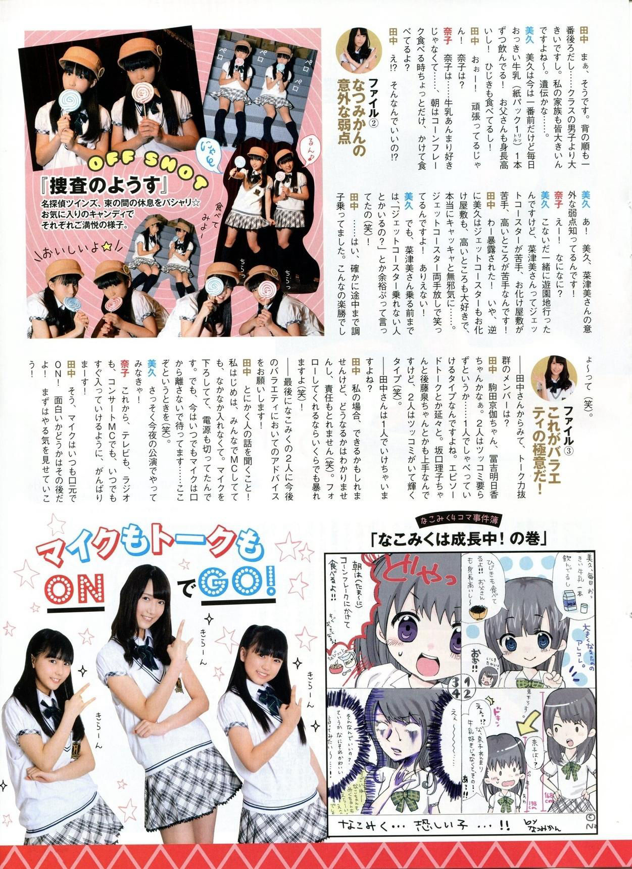 [ENTAME(エンタメ)] 2014年10月号 吉田朱里 白间美瑠 乃木坂46