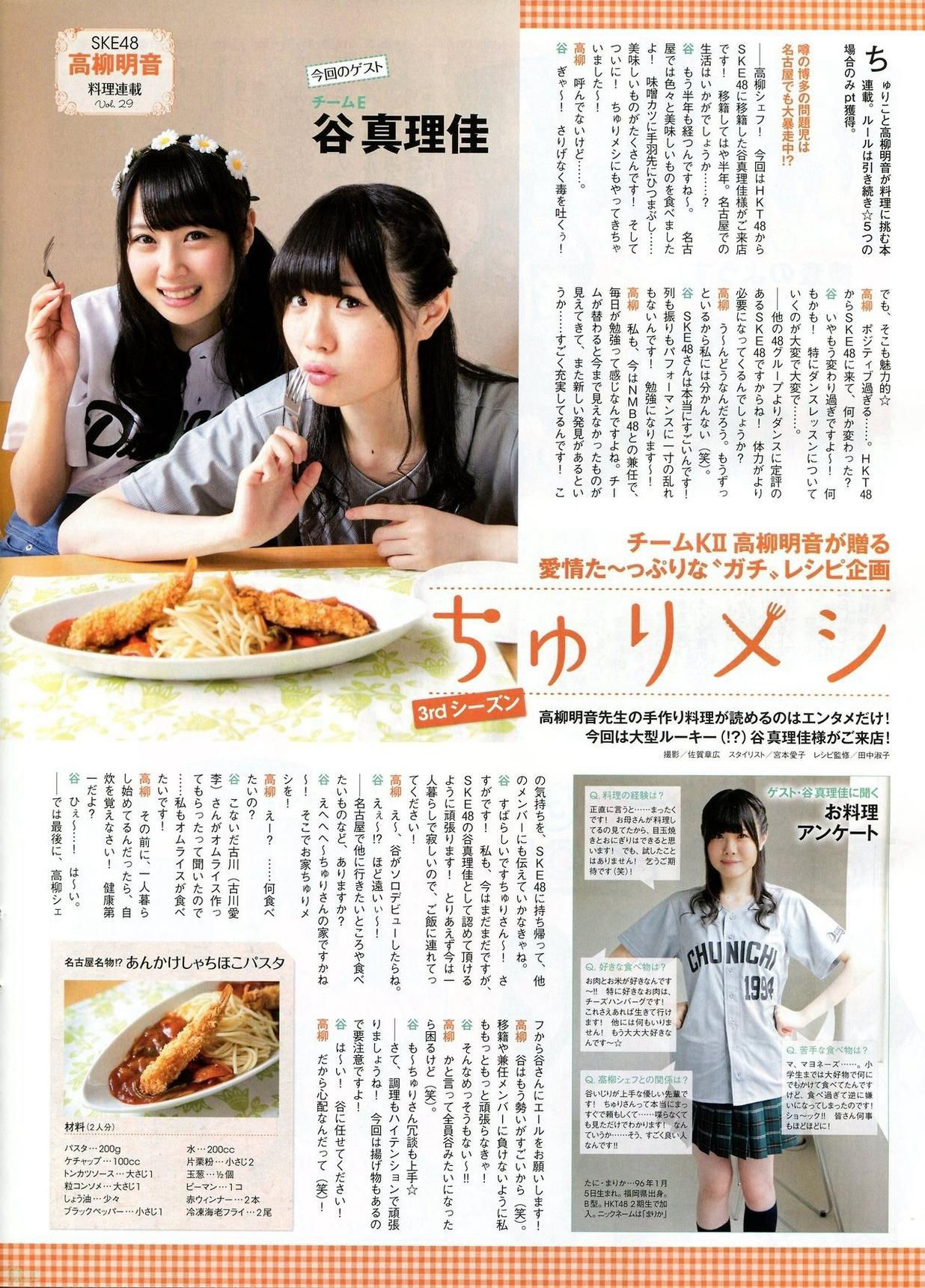 [ENTAME(エンタメ)] 2014年10月号 吉田朱里 白间美瑠 乃木坂46