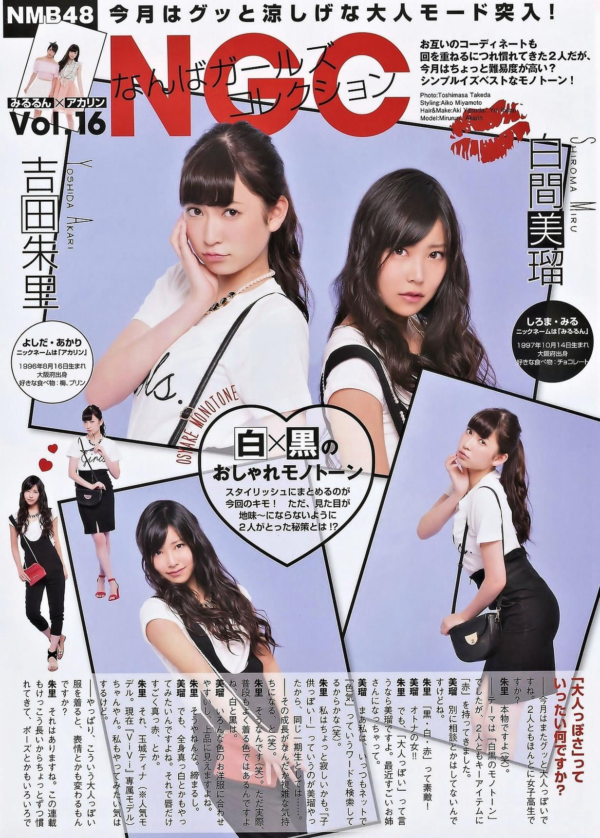 [ENTAME(エンタメ)] 2014年10月号 吉田朱里 白间美瑠 乃木坂46