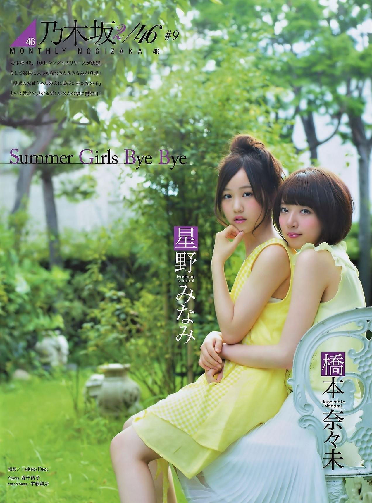 [ENTAME(エンタメ)] 2014年10月号 吉田朱里 白间美瑠 乃木坂46