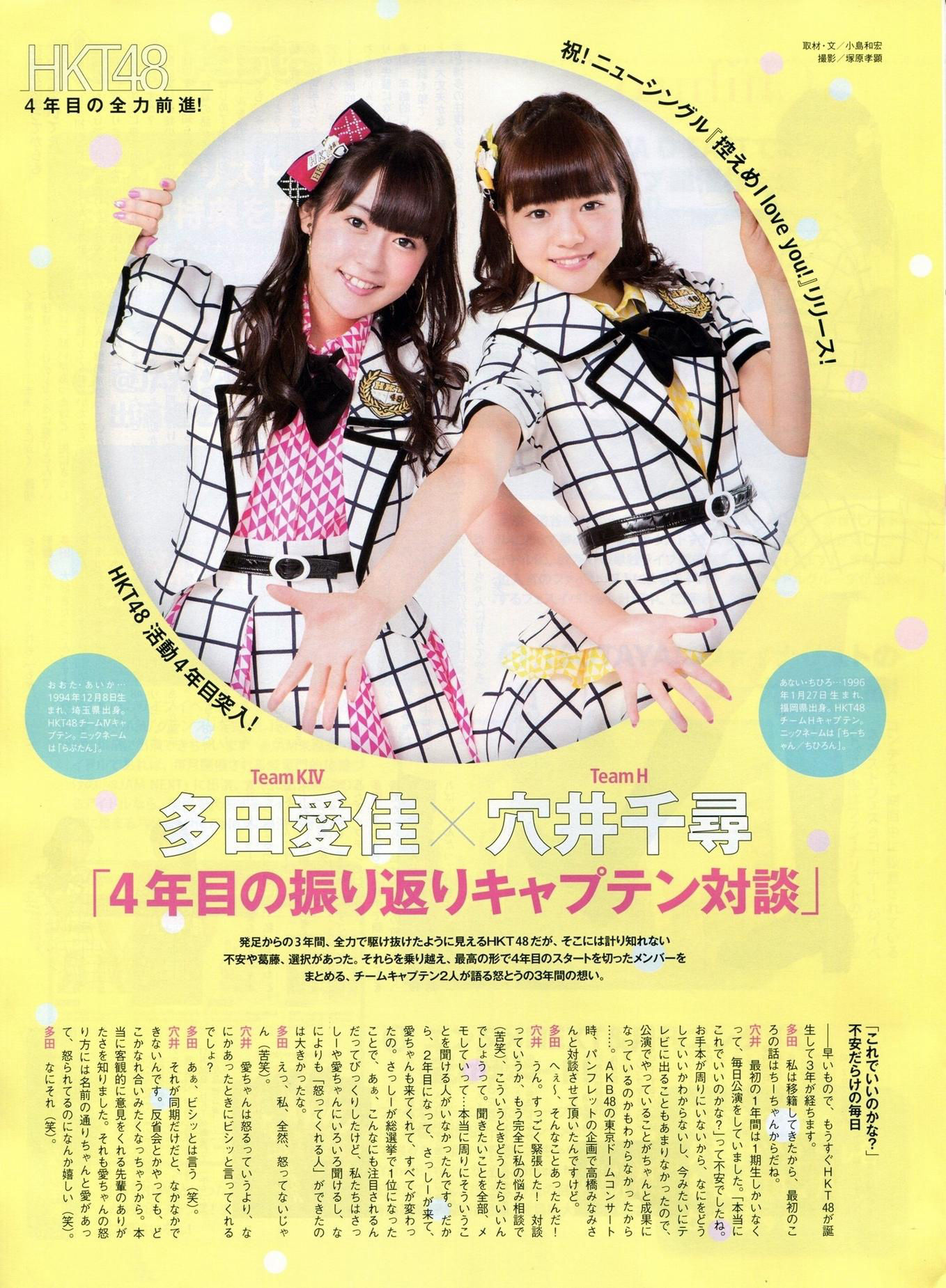 [ENTAME(エンタメ)] 2014年11月号 柏木由纪 高城亜樹 倉持明日香