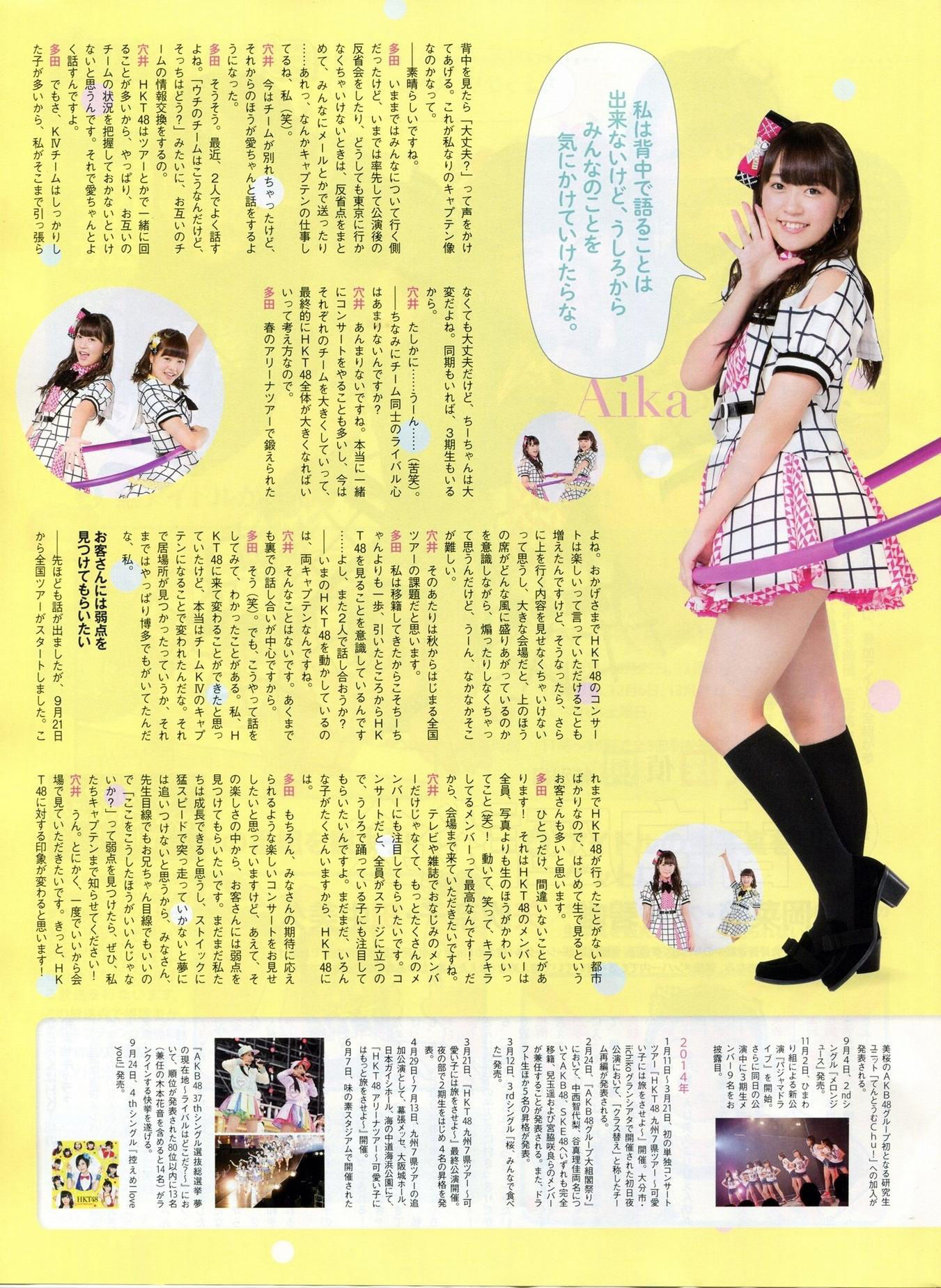 [ENTAME(エンタメ)] 2014年11月号 柏木由纪 高城亜樹 倉持明日香