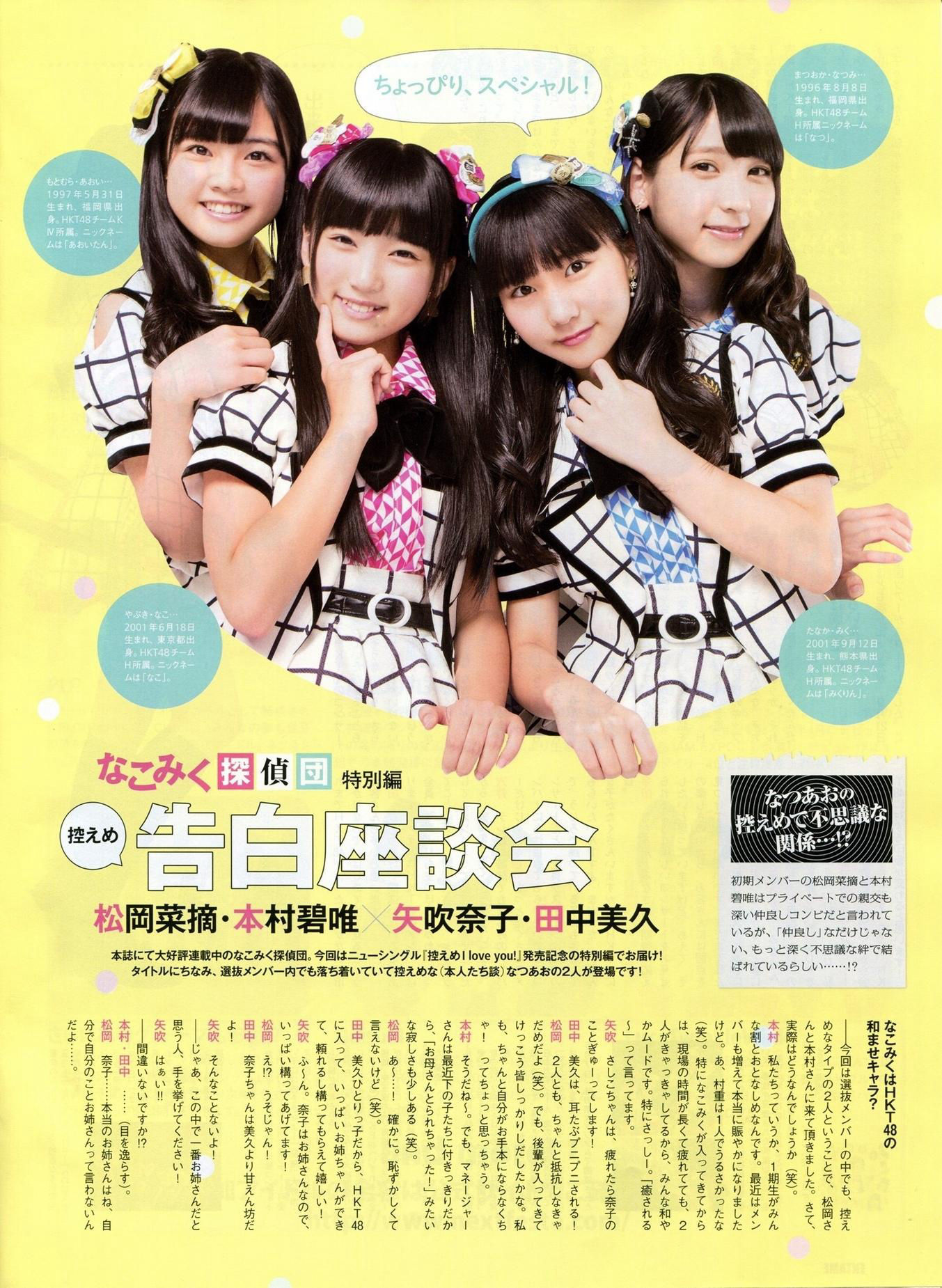 [ENTAME(エンタメ)] 2014年11月号 柏木由纪 高城亜樹 倉持明日香