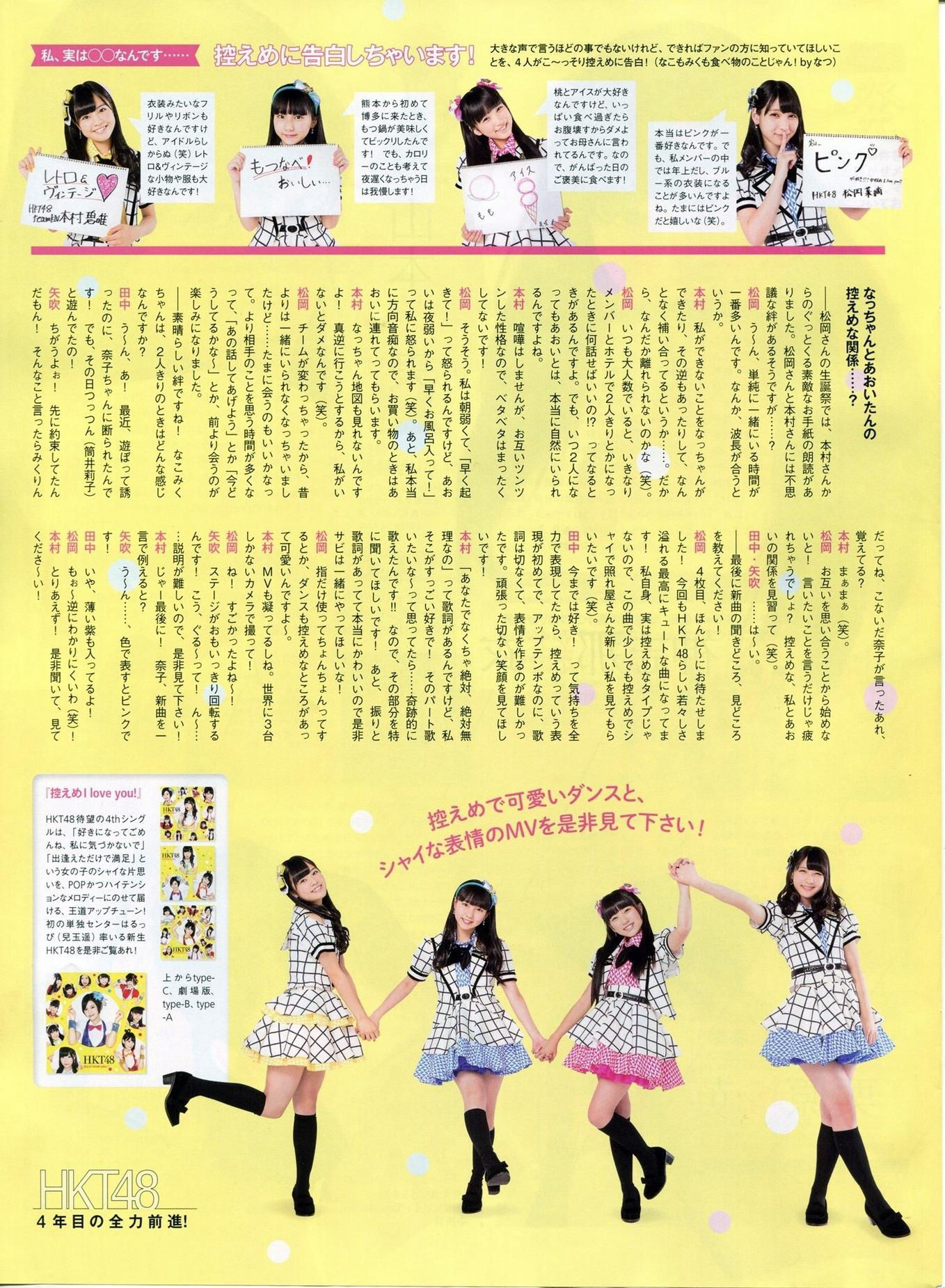 [ENTAME(エンタメ)] 2014年11月号 柏木由纪 高城亜樹 倉持明日香