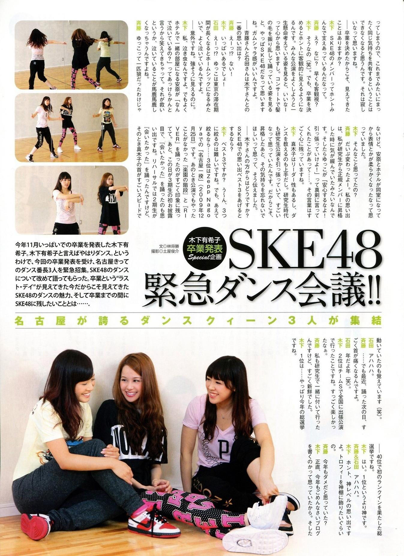 [ENTAME(エンタメ)] 2014年11月号 柏木由纪 高城亜樹 倉持明日香