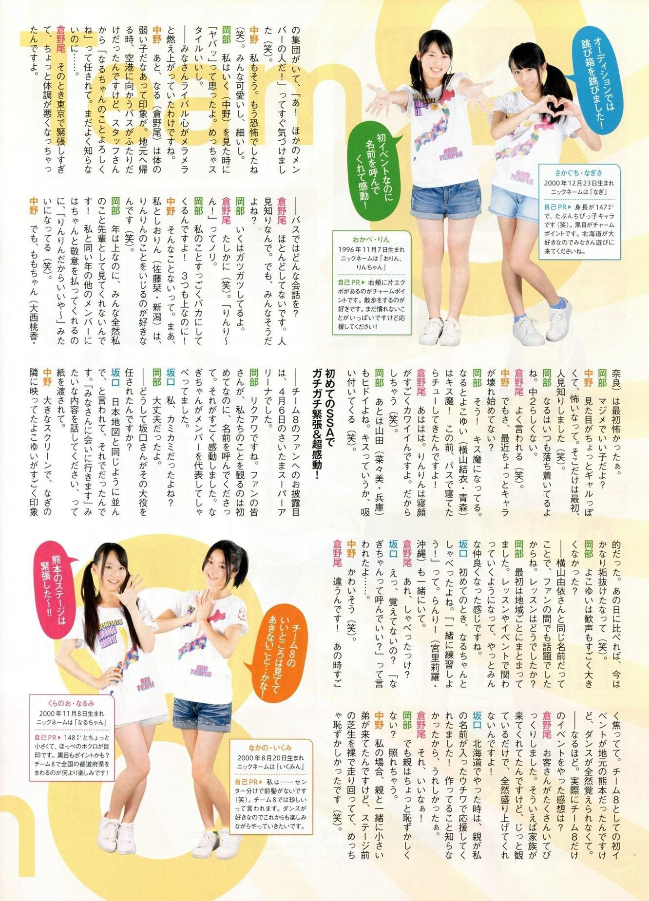 [ENTAME(エンタメ)] 2014年11月号 柏木由纪 高城亜樹 倉持明日香