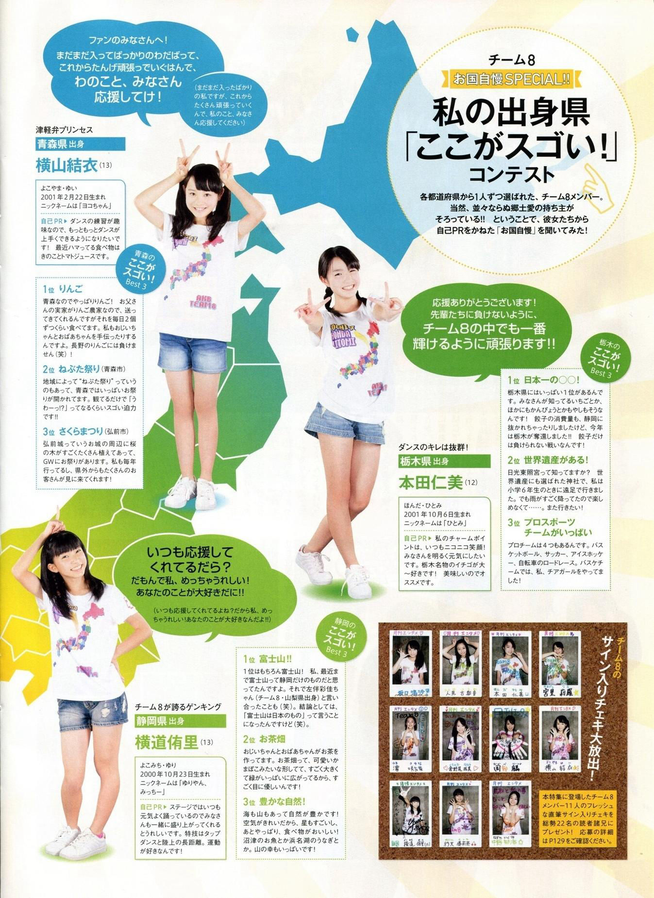 [ENTAME(エンタメ)] 2014年11月号 柏木由纪 高城亜樹 倉持明日香
