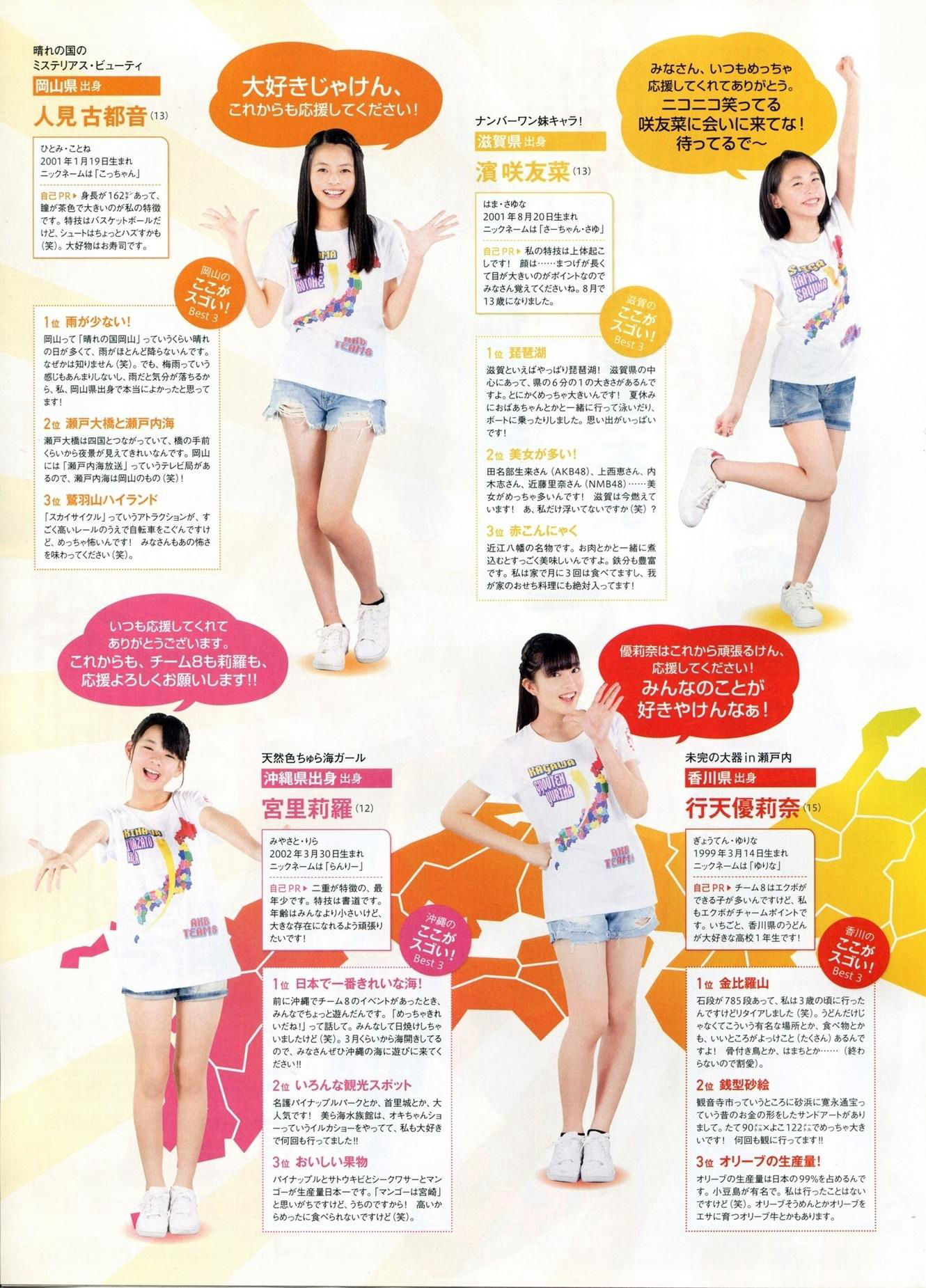 [ENTAME(エンタメ)] 2014年11月号 柏木由纪 高城亜樹 倉持明日香