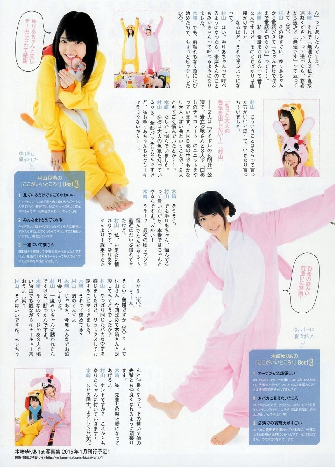 [ENTAME(エンタメ)] 2014年12月号 岸明日香 生田絵梨花