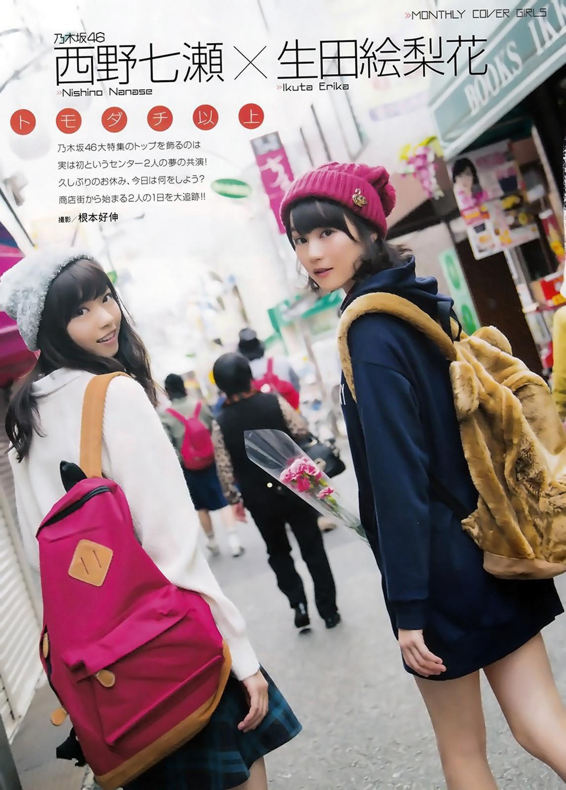 [ENTAME(エンタメ)] 2014年12月号 岸明日香 生田絵梨花