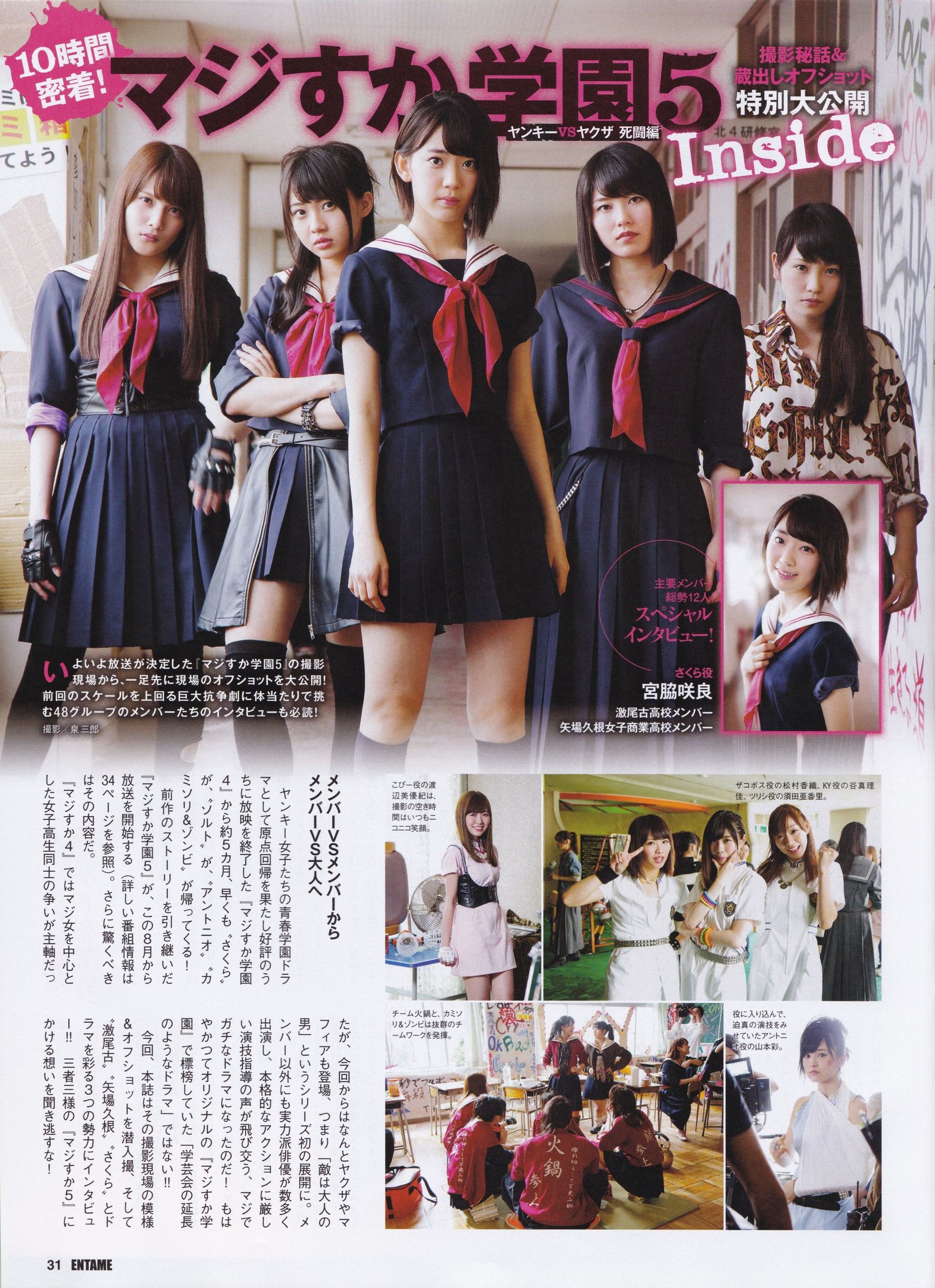 [ENTAME(エンタメ)] 2015年09月号 乃木坂46 白石麻衣