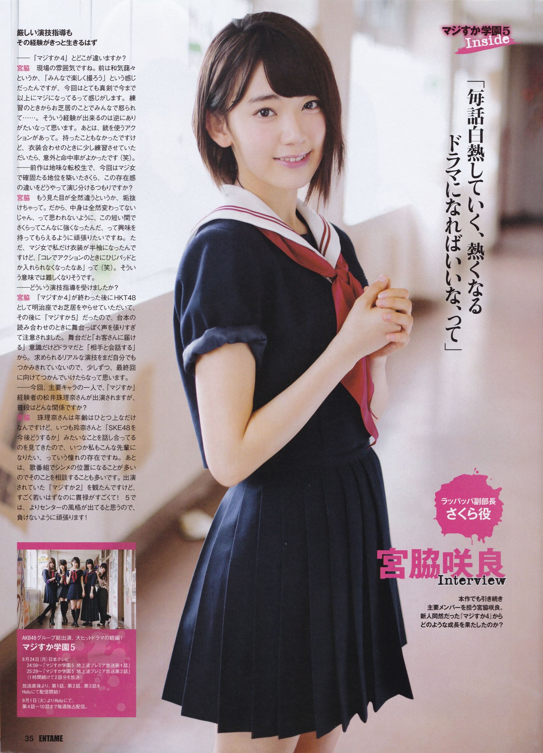 [ENTAME(エンタメ)] 2015年09月号 乃木坂46 白石麻衣
