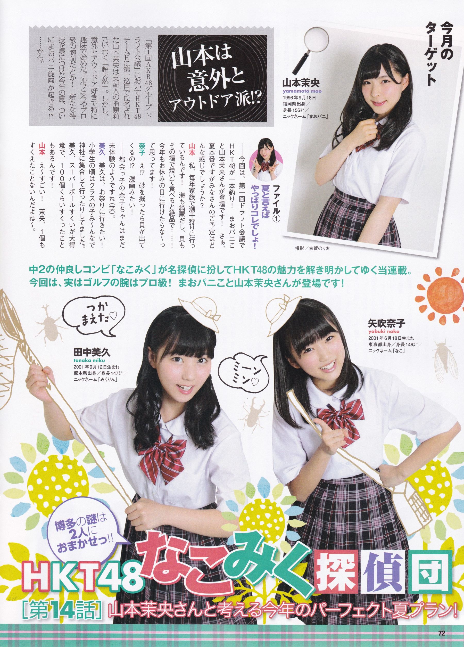 [ENTAME(エンタメ)] 2015年09月号 乃木坂46 白石麻衣