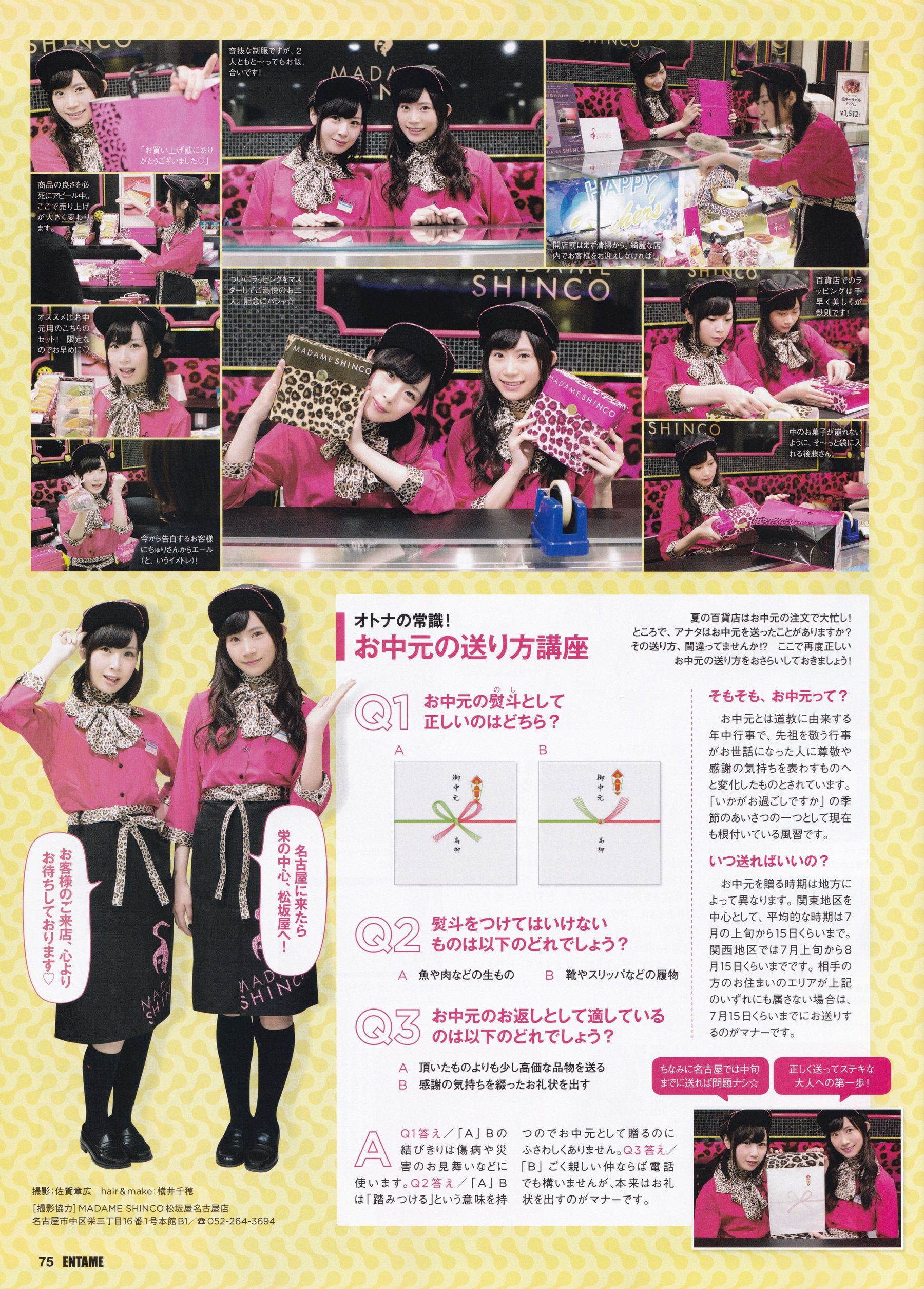 [ENTAME(エンタメ)] 2015年09月号 乃木坂46 白石麻衣
