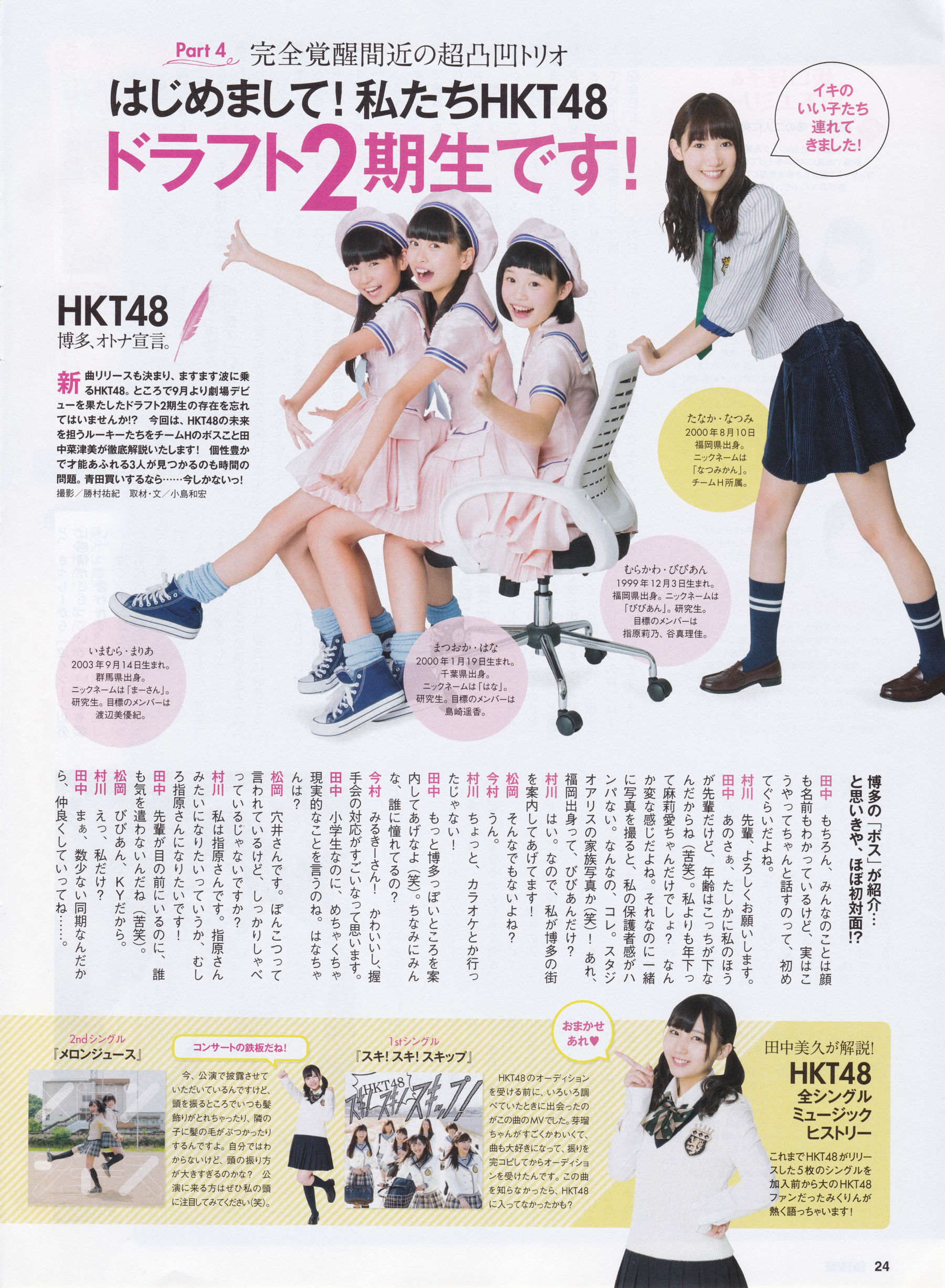 [ENTAME(エンタメ)] 2015年12月号 兒玉遥 高橋朱里 北川綾巴