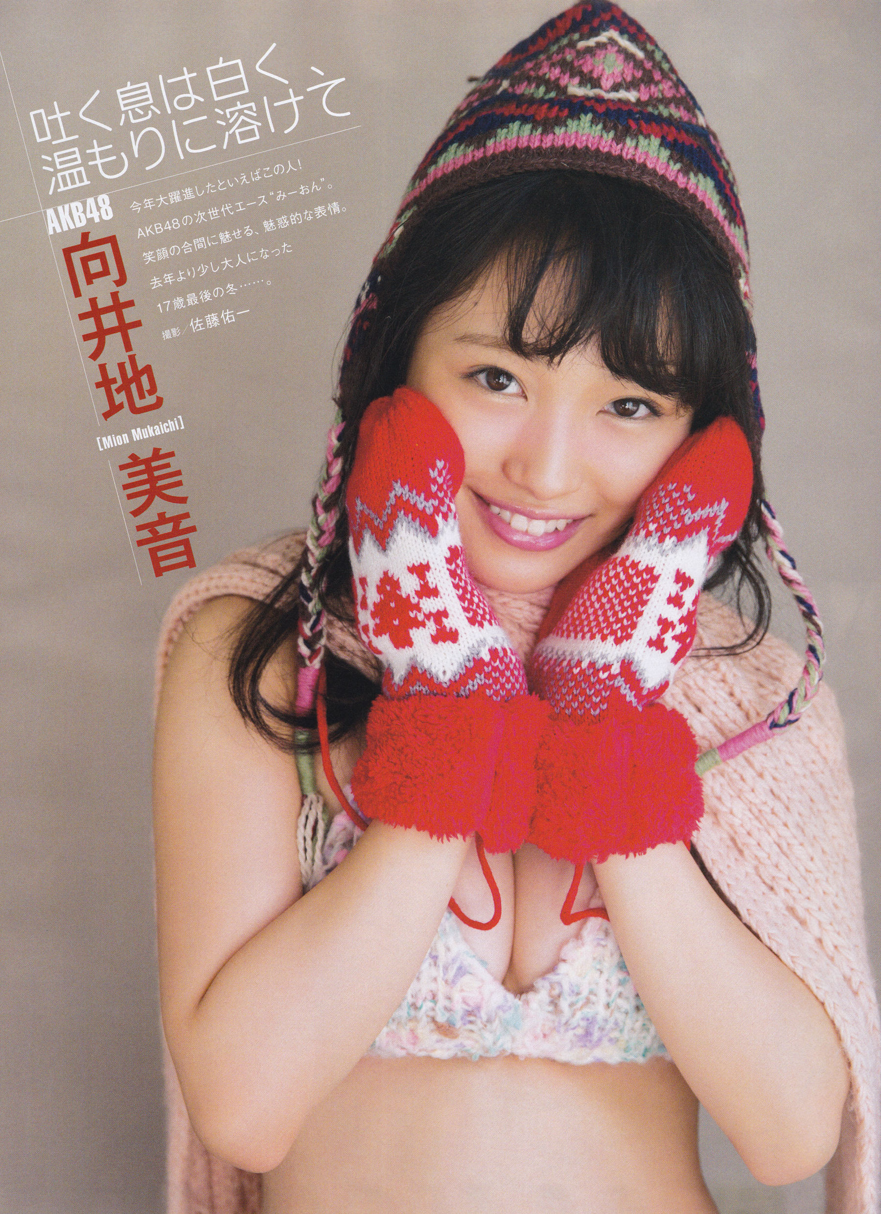 [ENTAME(エンタメ)] 2016年02月号 向井地美音 乃木坂46 高柳明音