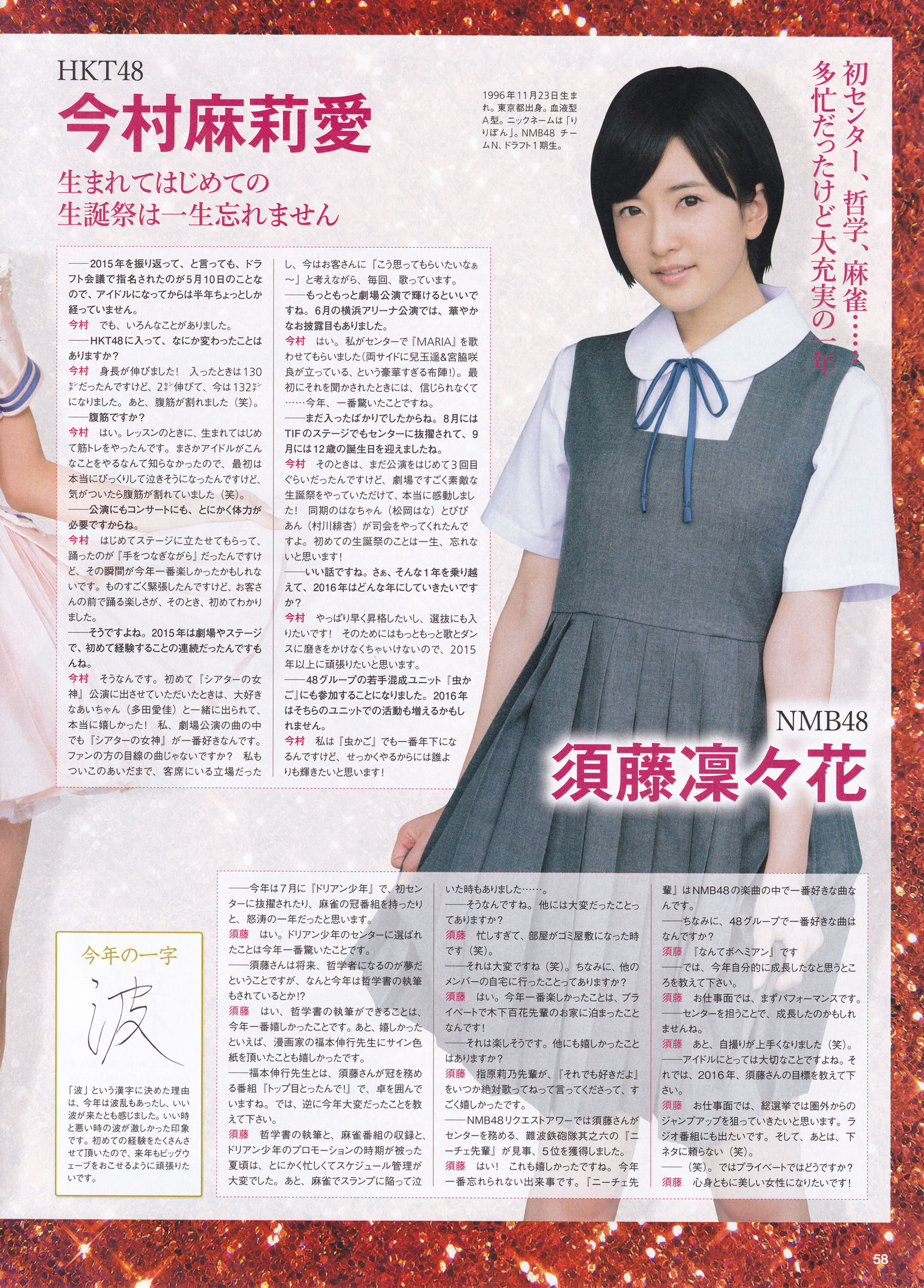 [ENTAME(エンタメ)] 2016年02月号 向井地美音 乃木坂46 高柳明音