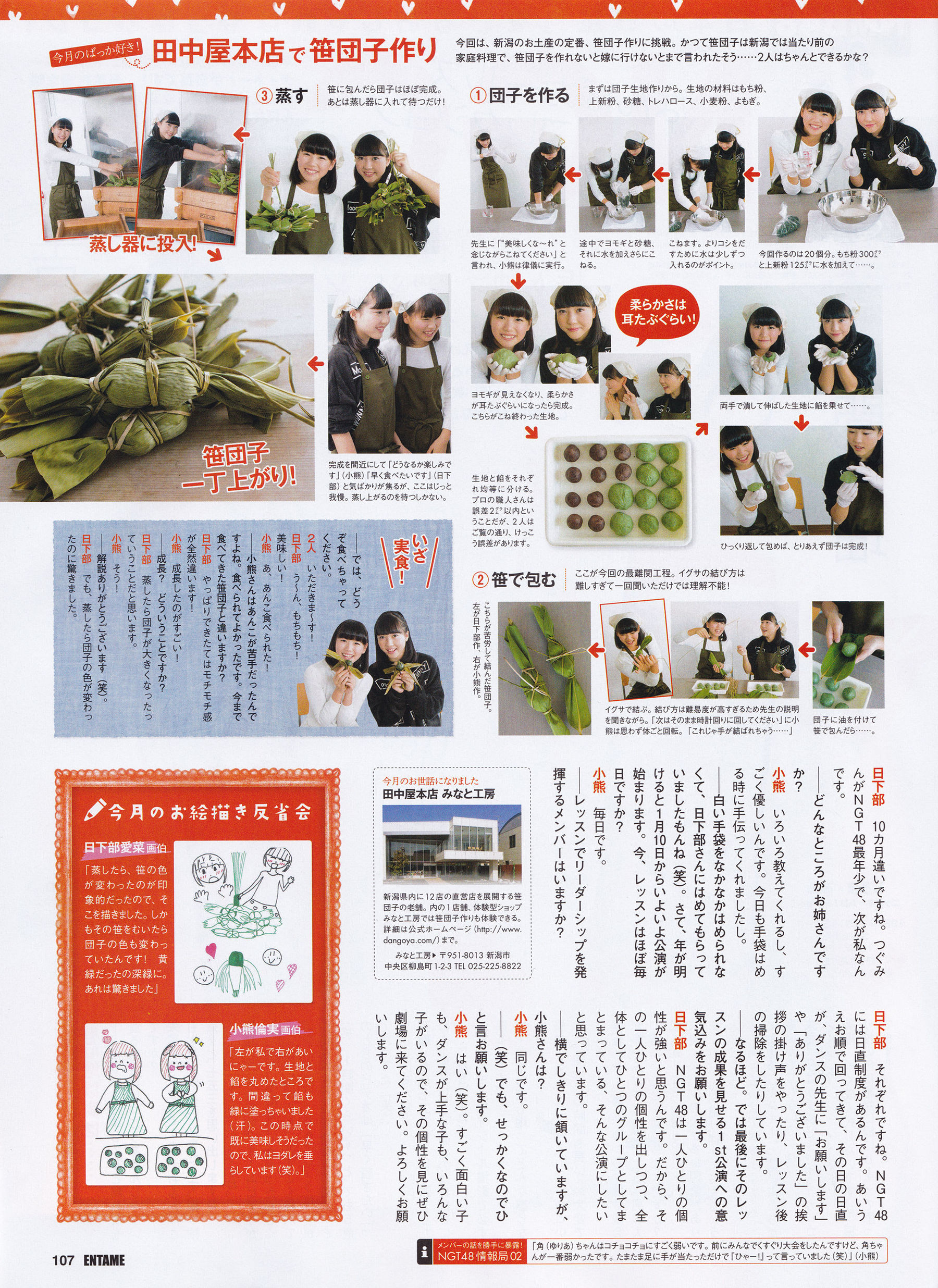 [ENTAME(エンタメ)] 2016年02月号 向井地美音 乃木坂46 高柳明音