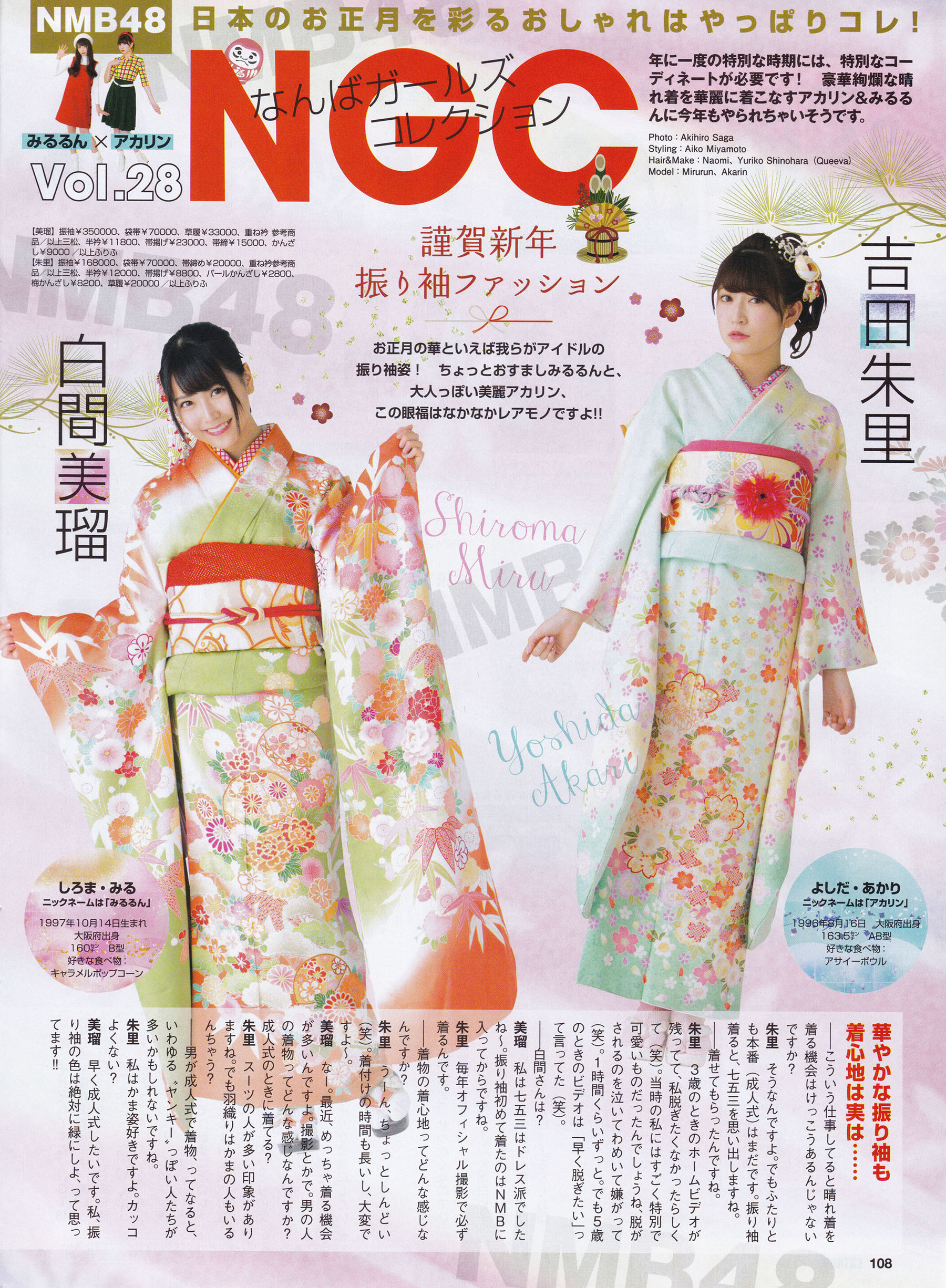[ENTAME(エンタメ)] 2016年02月号 向井地美音 乃木坂46 高柳明音