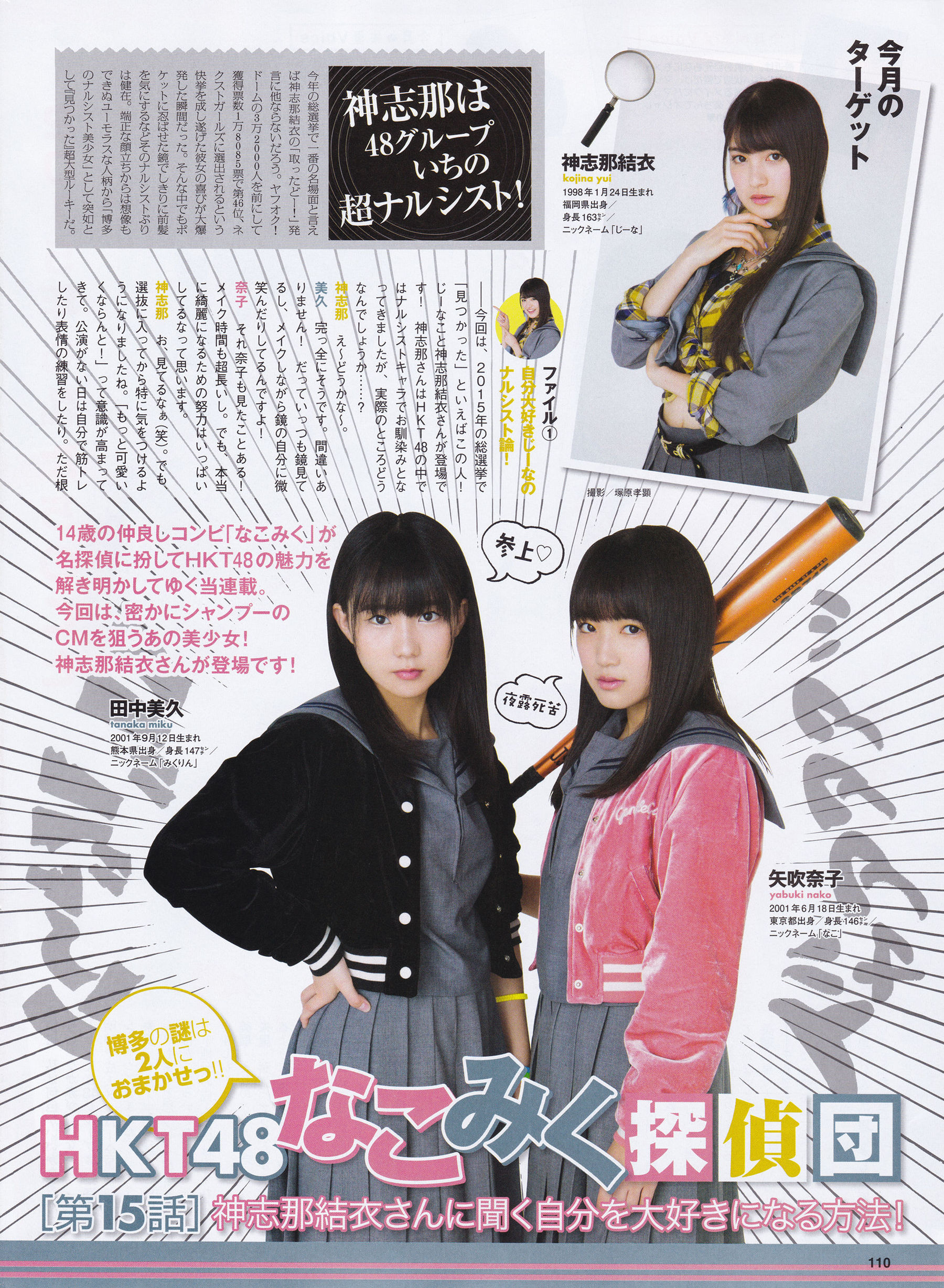 [ENTAME(エンタメ)] 2016年02月号 向井地美音 乃木坂46 高柳明音