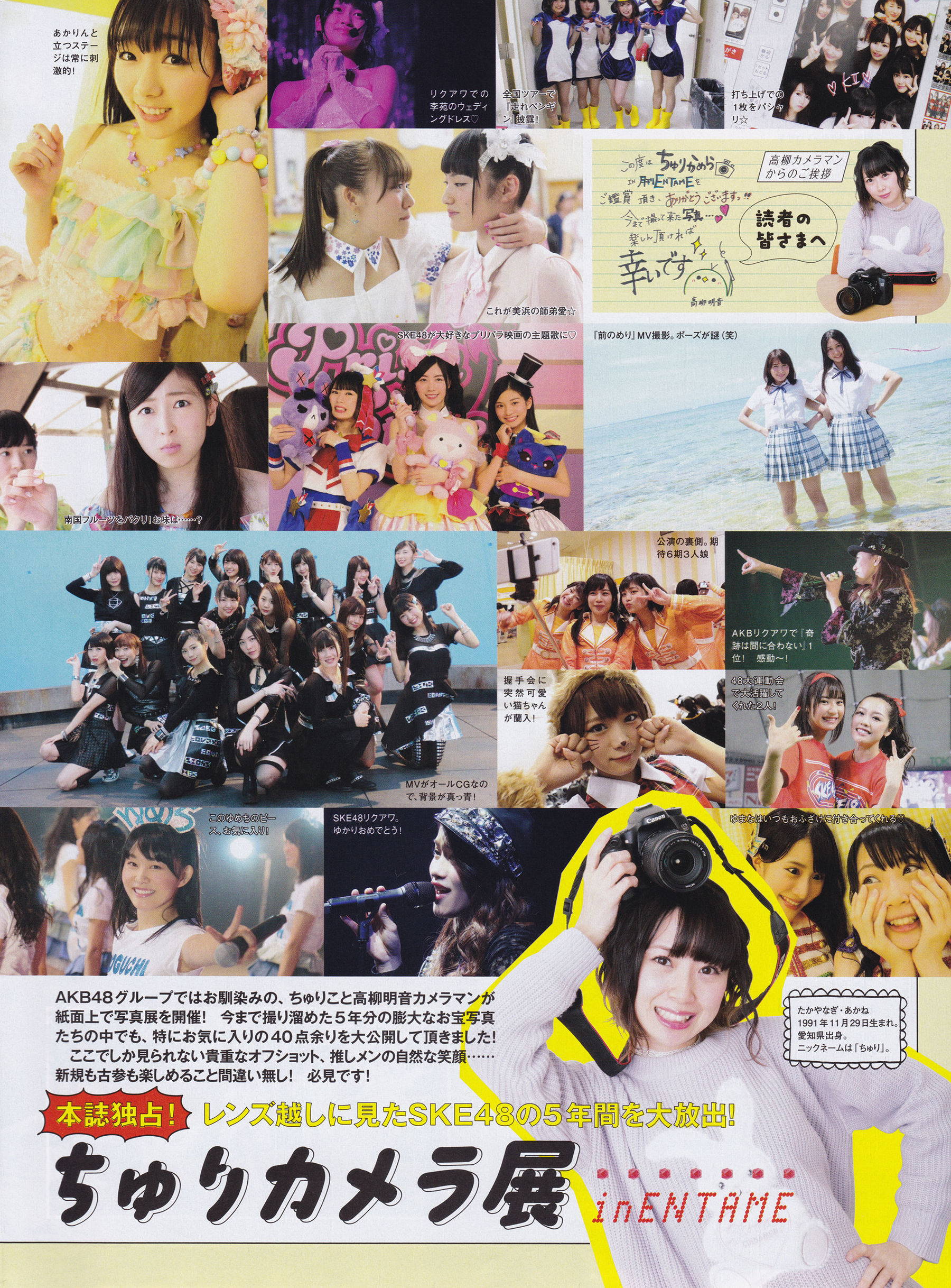 [ENTAME(エンタメ)] 2016年05月号 渡辺美優紀 白間美瑠 平手友梨奈