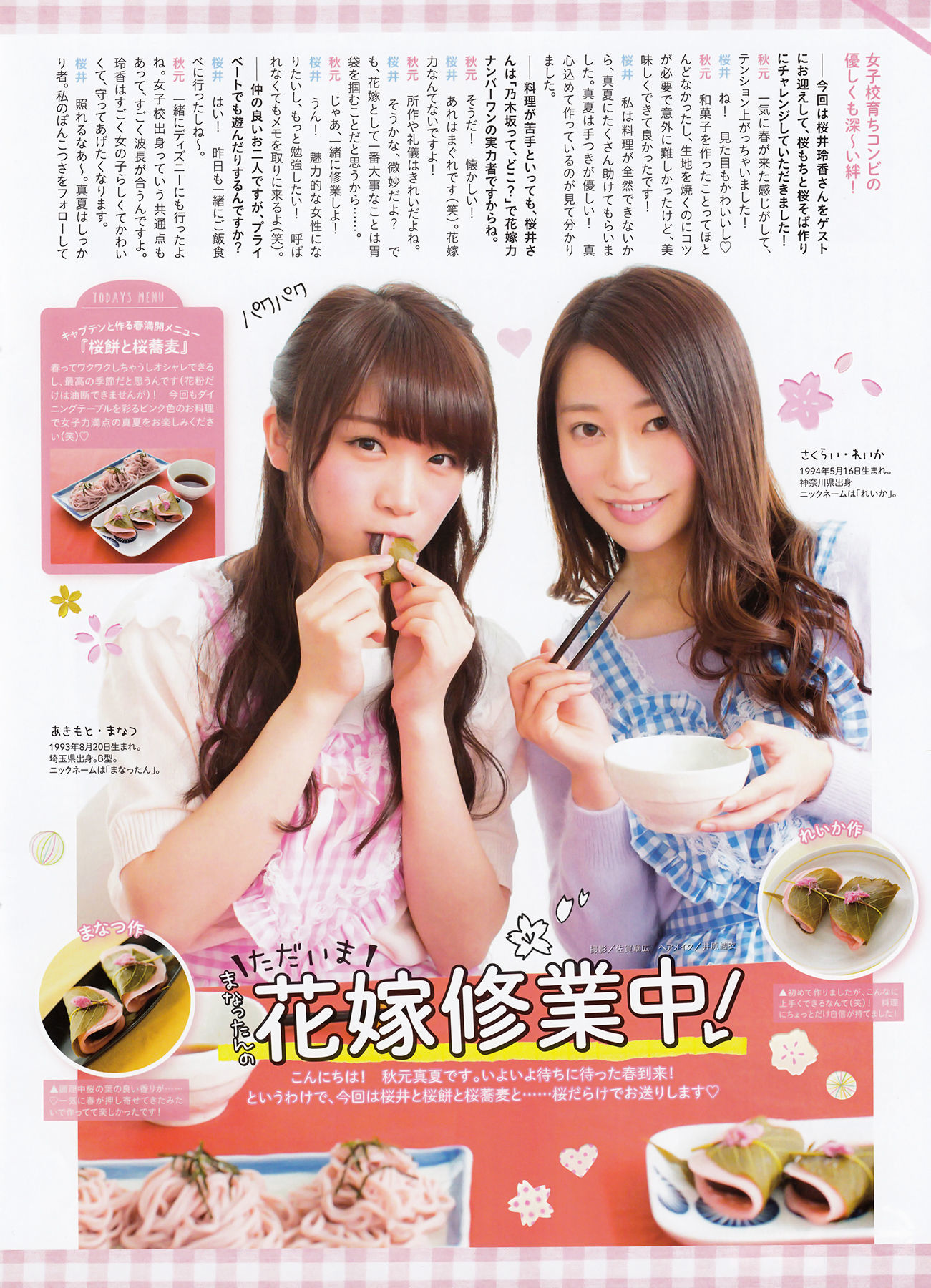 [ENTAME(エンタメ)] 2016年05月号 渡辺美優紀 白間美瑠 平手友梨奈