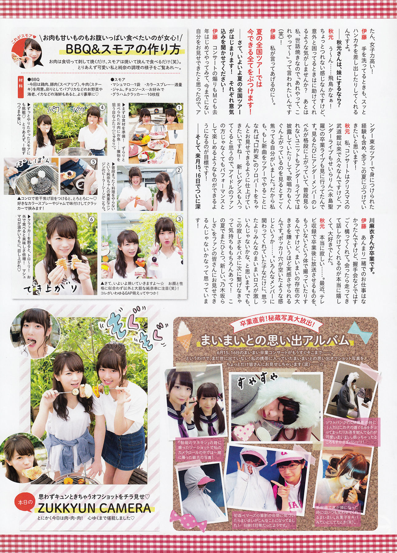 [ENTAME(エンタメ)] 2016年07月号 生田絵梨花 中元日芽香 渡辺梨加 欅坂46