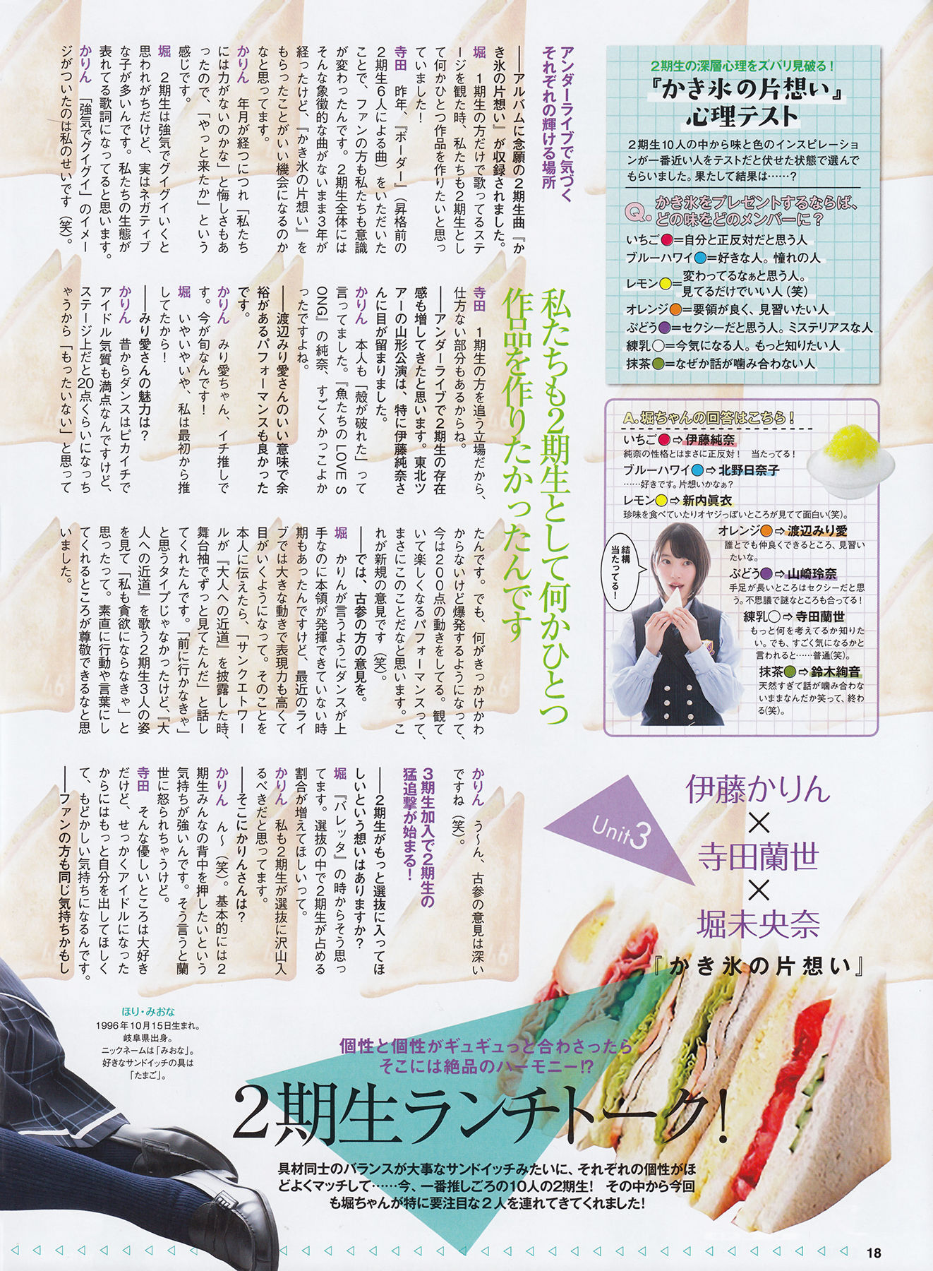[ENTAME(エンタメ)] 2016年07月号 生田絵梨花 中元日芽香 渡辺梨加 欅坂46