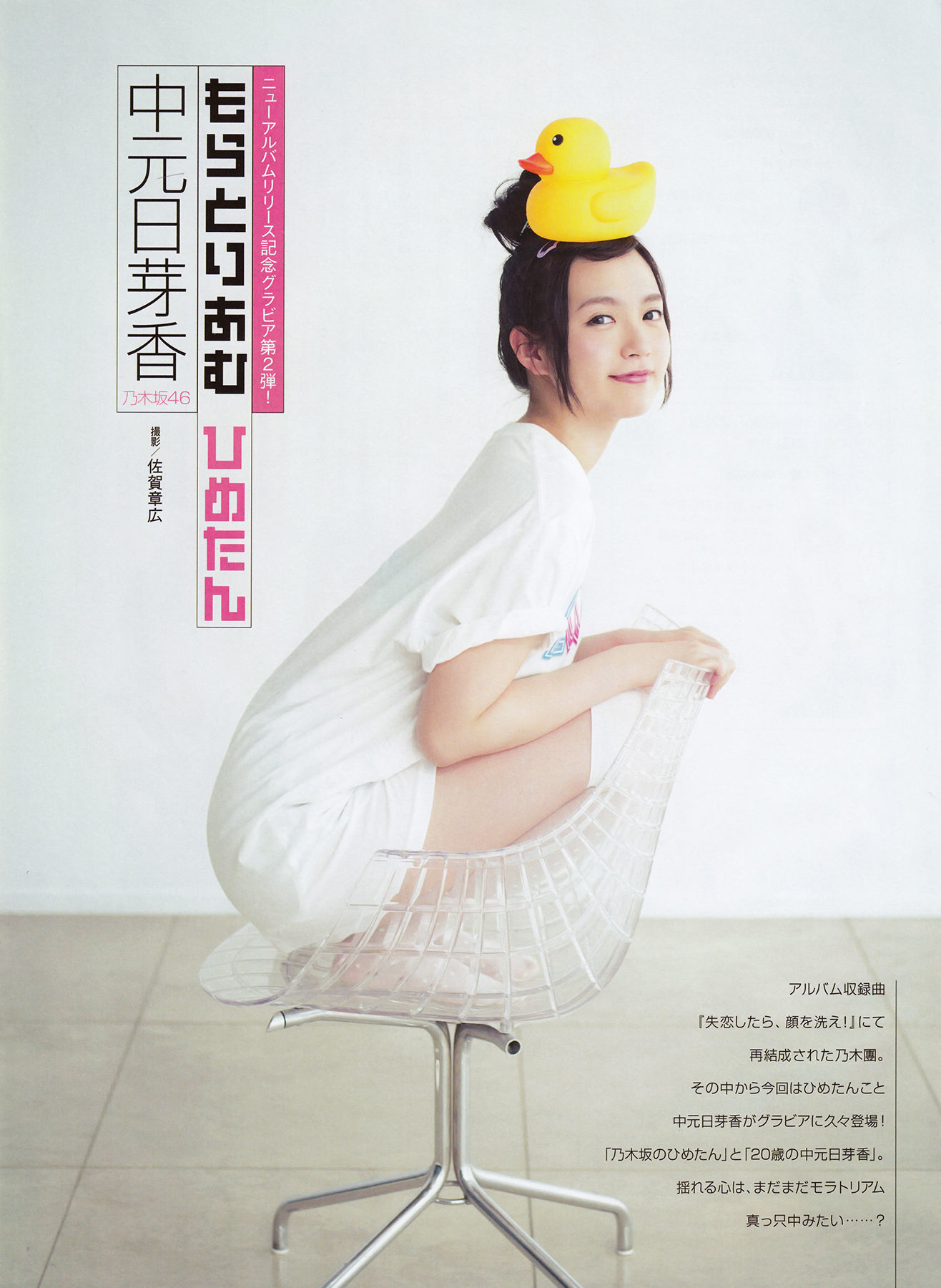 [ENTAME(エンタメ)] 2016年07月号 生田絵梨花 中元日芽香 渡辺梨加 欅坂46