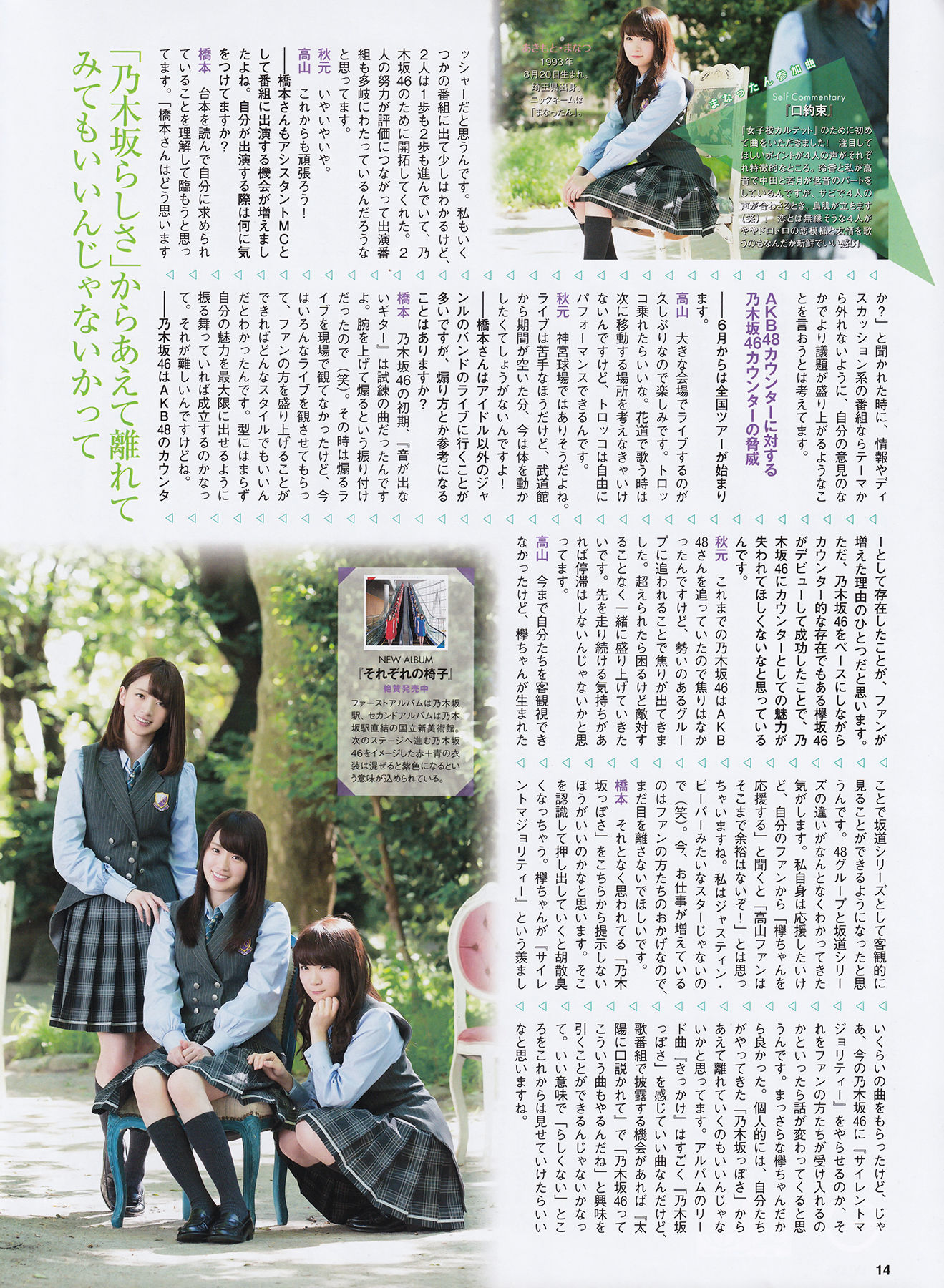 [ENTAME(エンタメ)] 2016年07月号 生田絵梨花 中元日芽香 渡辺梨加 欅坂46