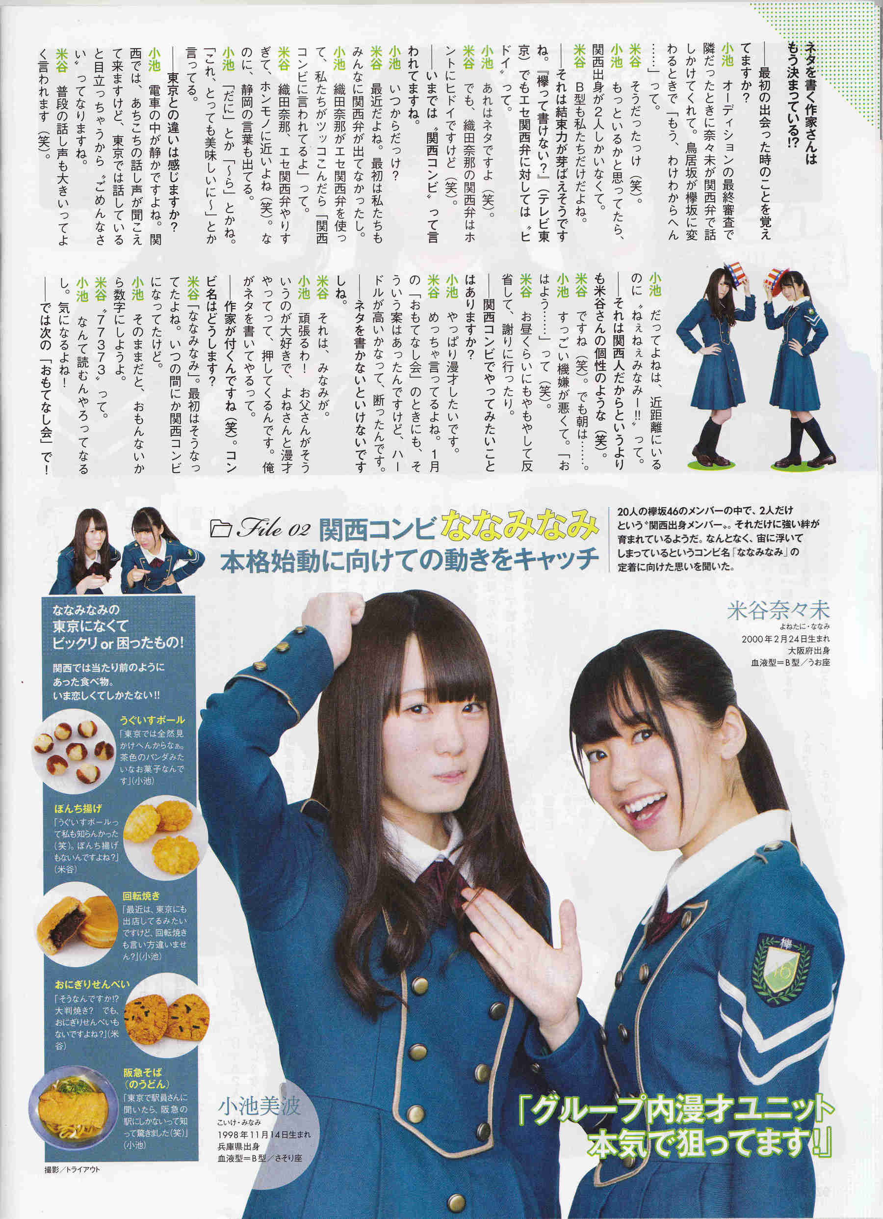 [ENTAME(エンタメ)] 2016年07月号 生田絵梨花 中元日芽香 渡辺梨加 欅坂46