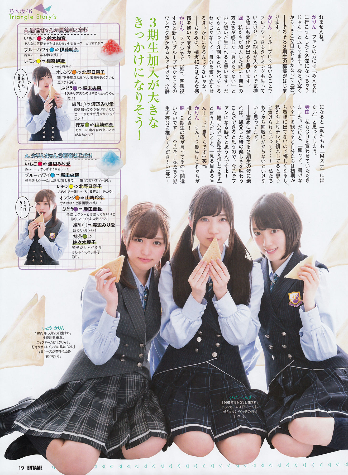 [ENTAME(エンタメ)] 2016年07月号 生田絵梨花 中元日芽香 渡辺梨加 欅坂46