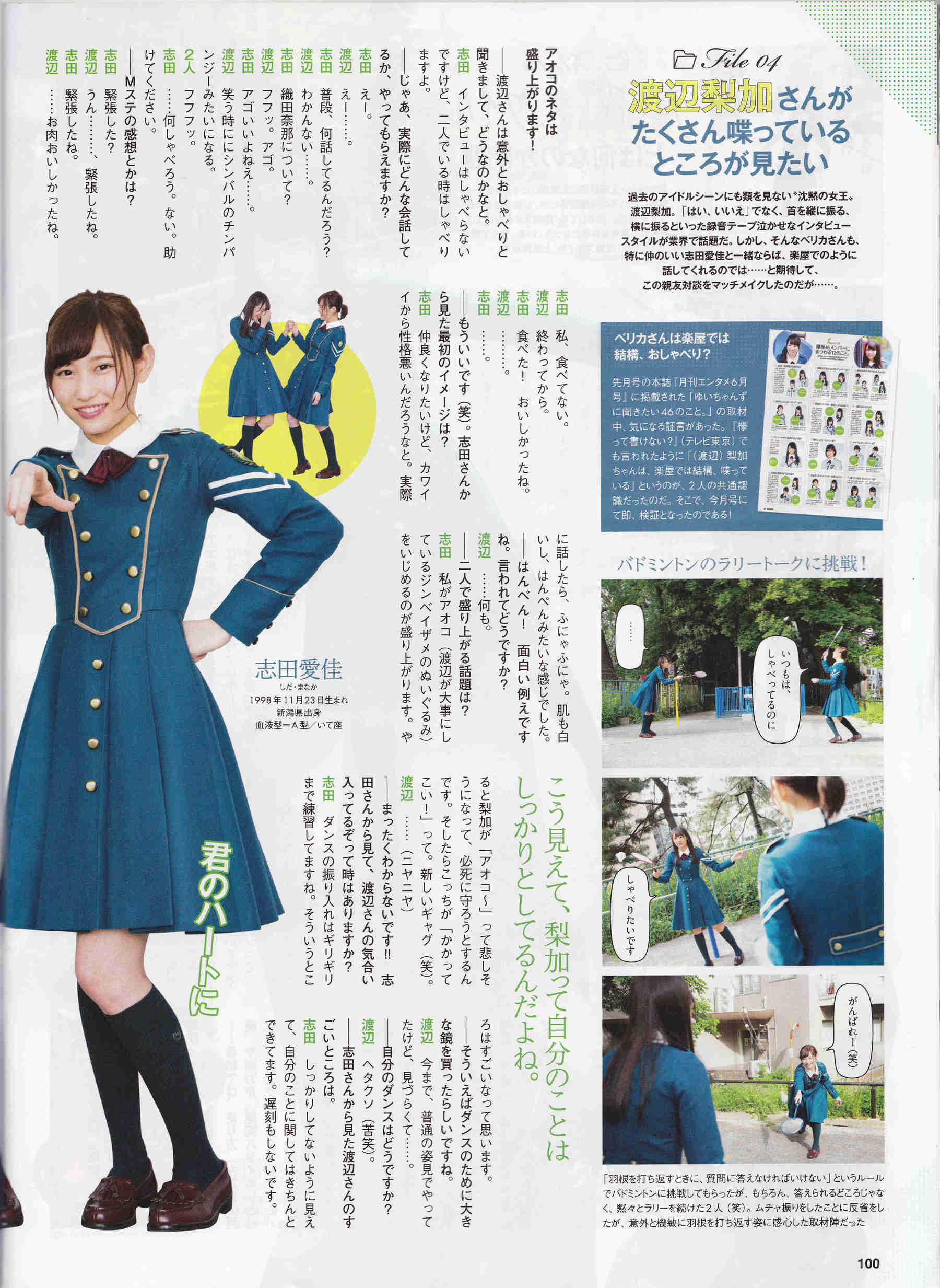 [ENTAME(エンタメ)] 2016年07月号 生田絵梨花 中元日芽香 渡辺梨加 欅坂46