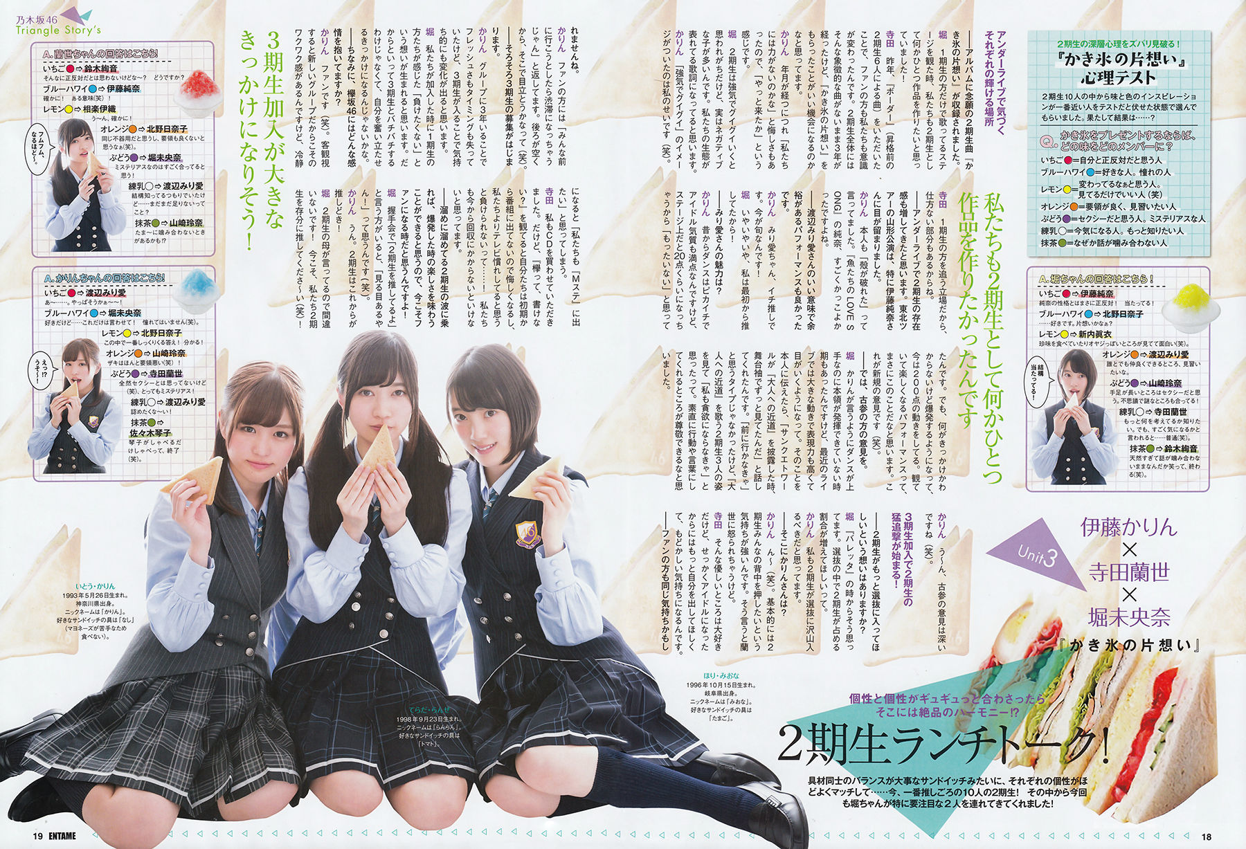 [ENTAME(エンタメ)] 2016年07月号 生田絵梨花 中元日芽香 渡辺梨加 欅坂46