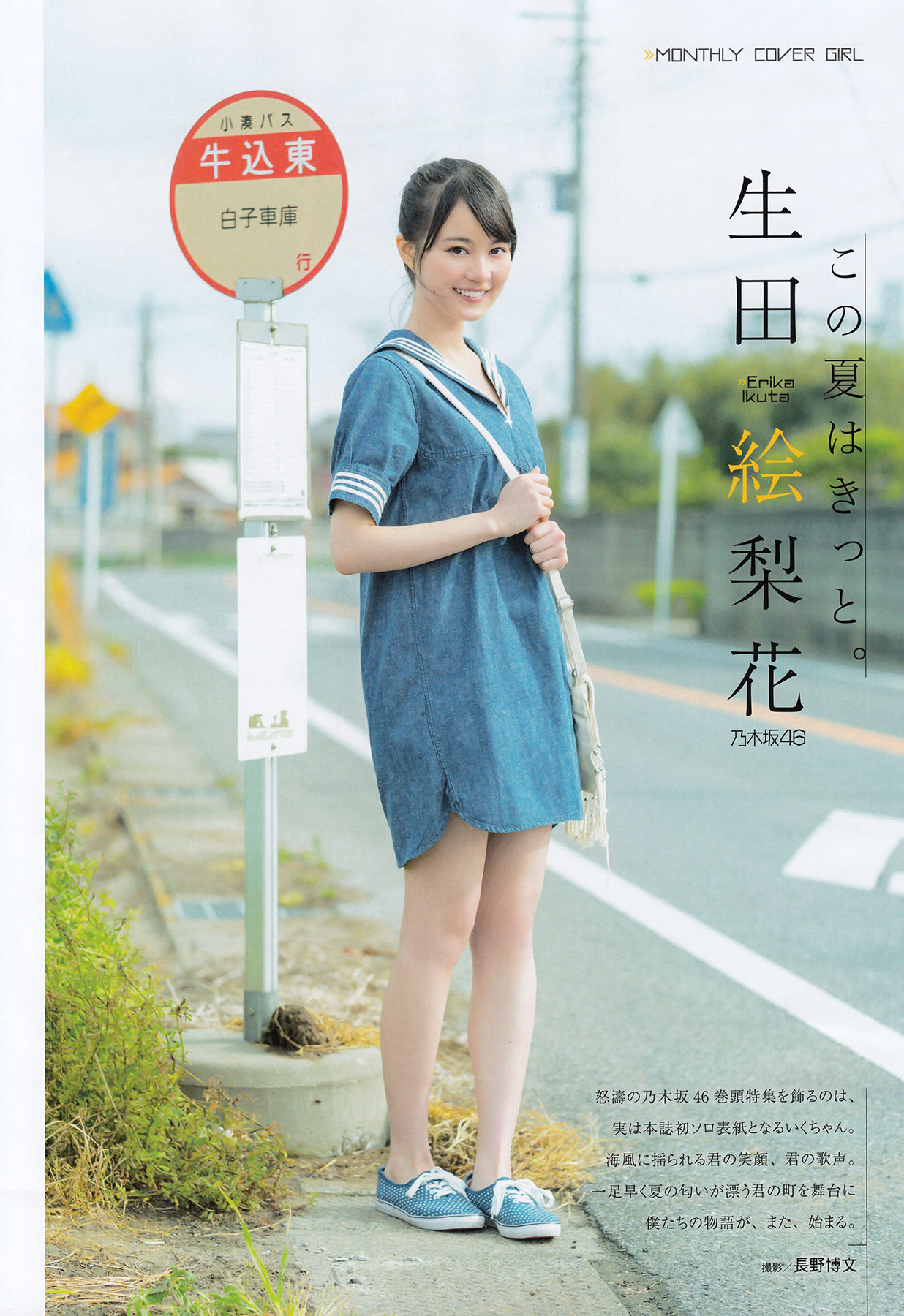 [ENTAME(エンタメ)] 2016年07月号 生田絵梨花 中元日芽香 渡辺梨加 欅坂46