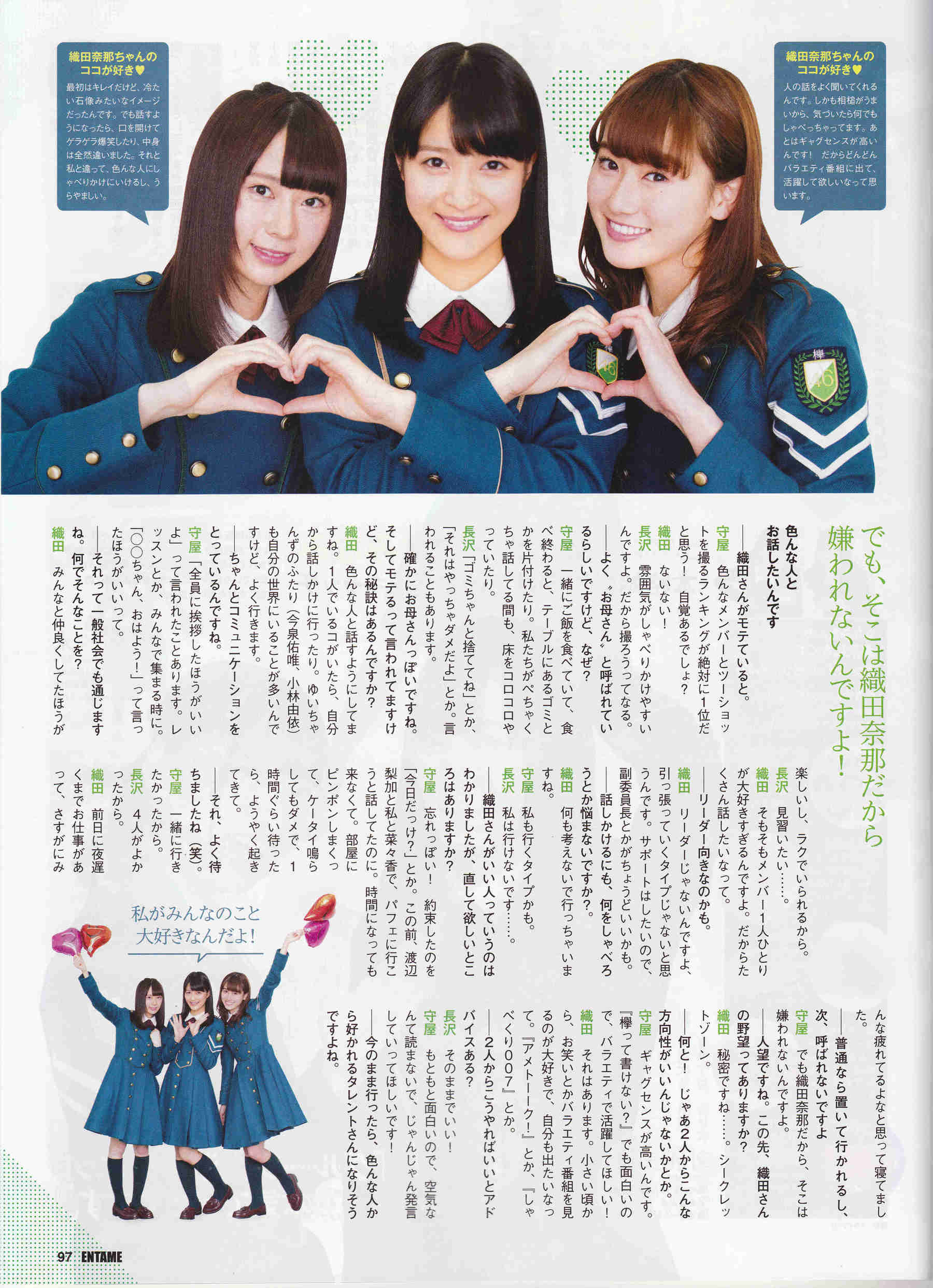 [ENTAME(エンタメ)] 2016年07月号 生田絵梨花 中元日芽香 渡辺梨加 欅坂46