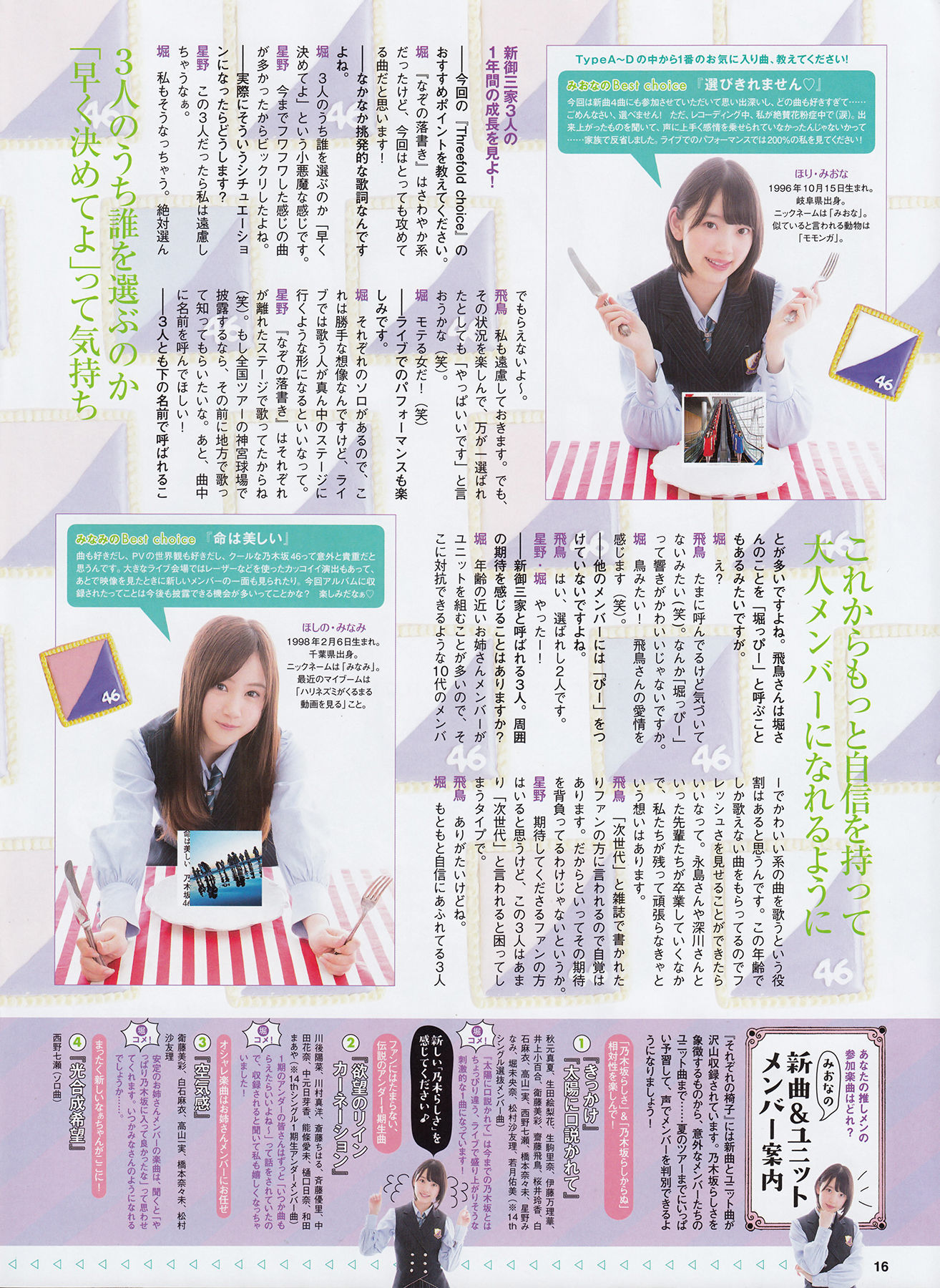 [ENTAME(エンタメ)] 2016年07月号 生田絵梨花 中元日芽香 渡辺梨加 欅坂46