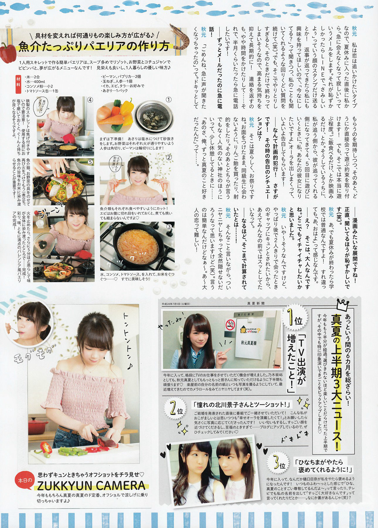 [ENTAME(エンタメ)] 2016年08月号 生駒里奈 井上小百合 伊藤万理華