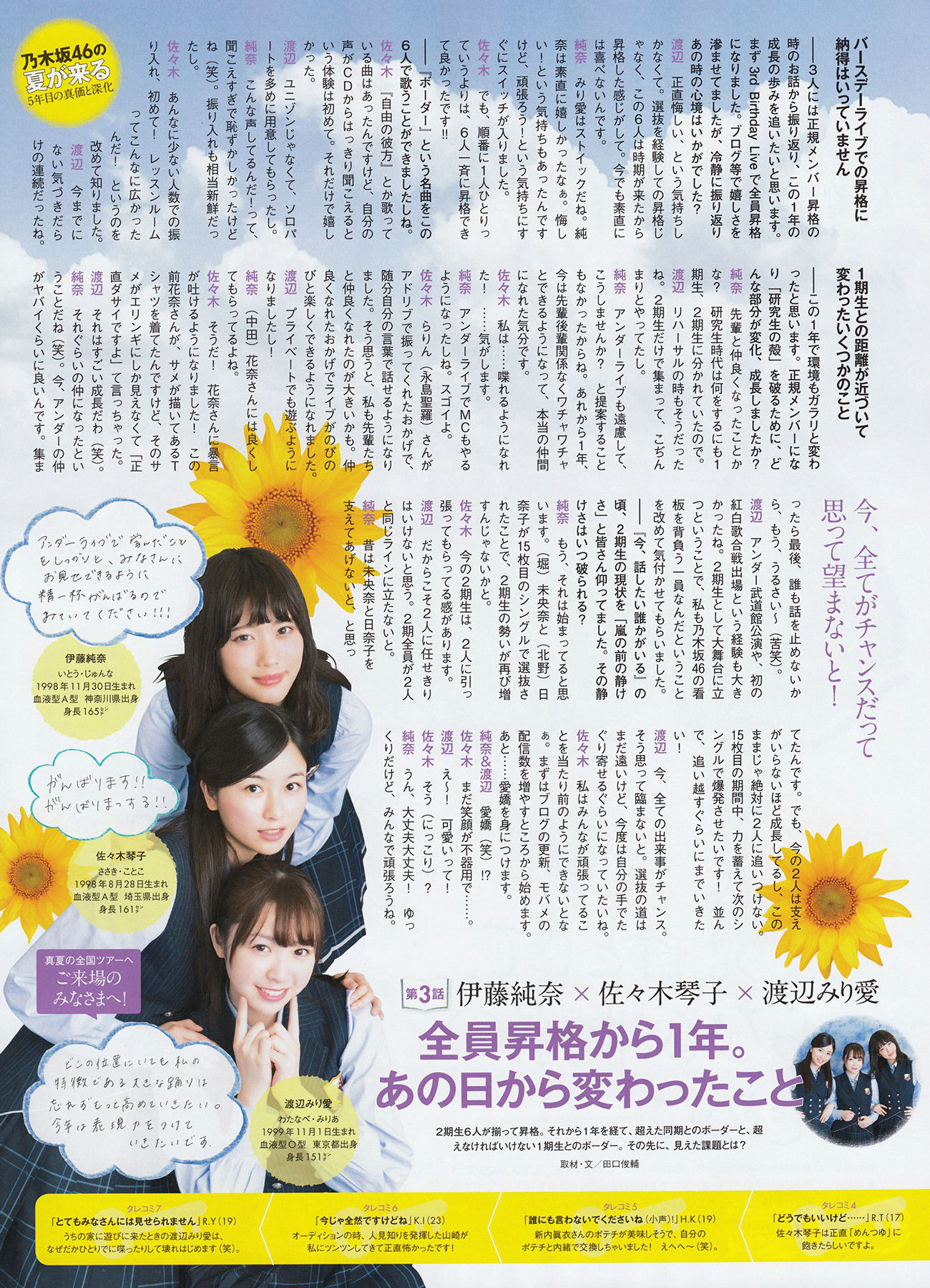 [ENTAME(エンタメ)] 2016年08月号 生駒里奈 井上小百合 伊藤万理華